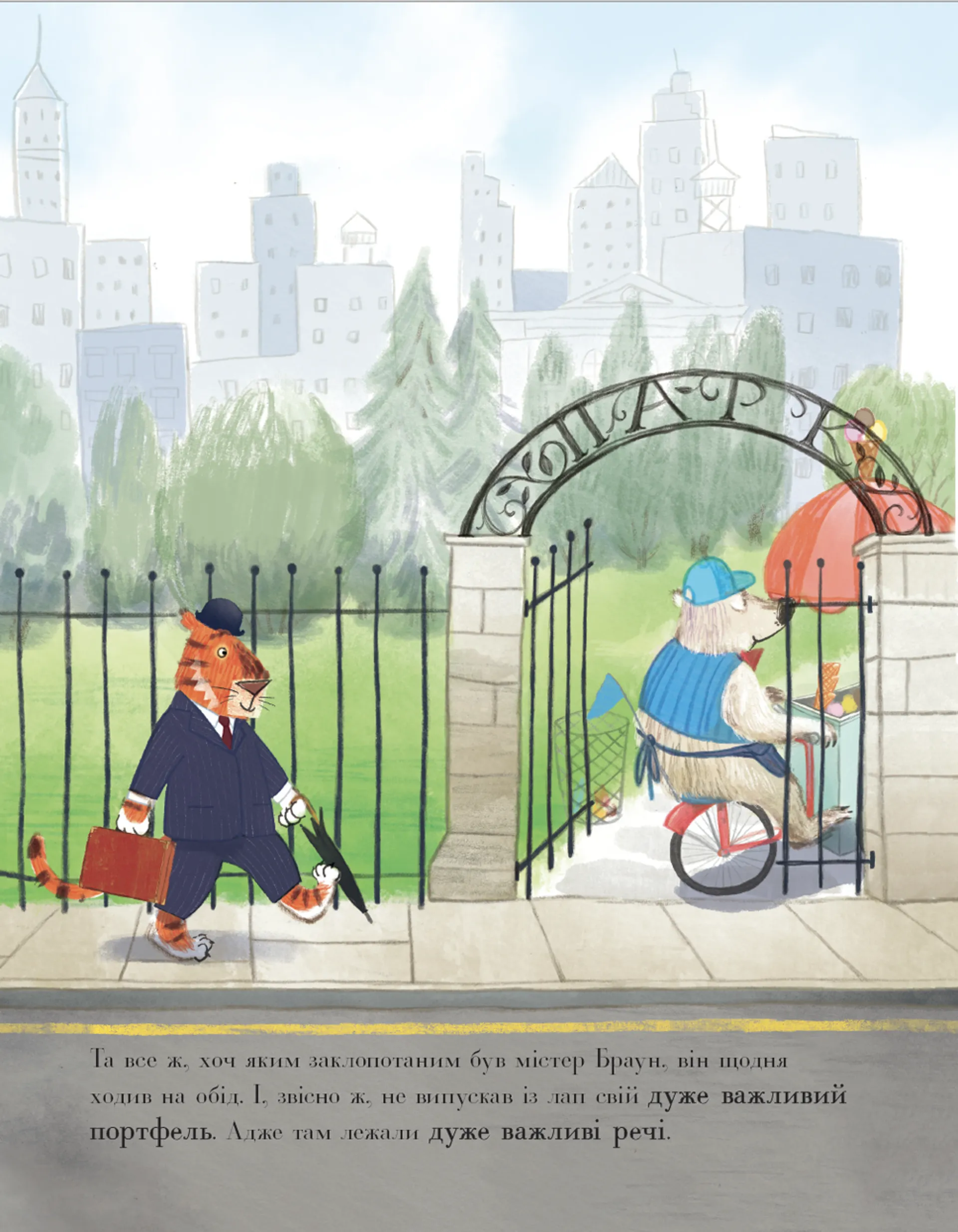 Кепський день містера Брауна