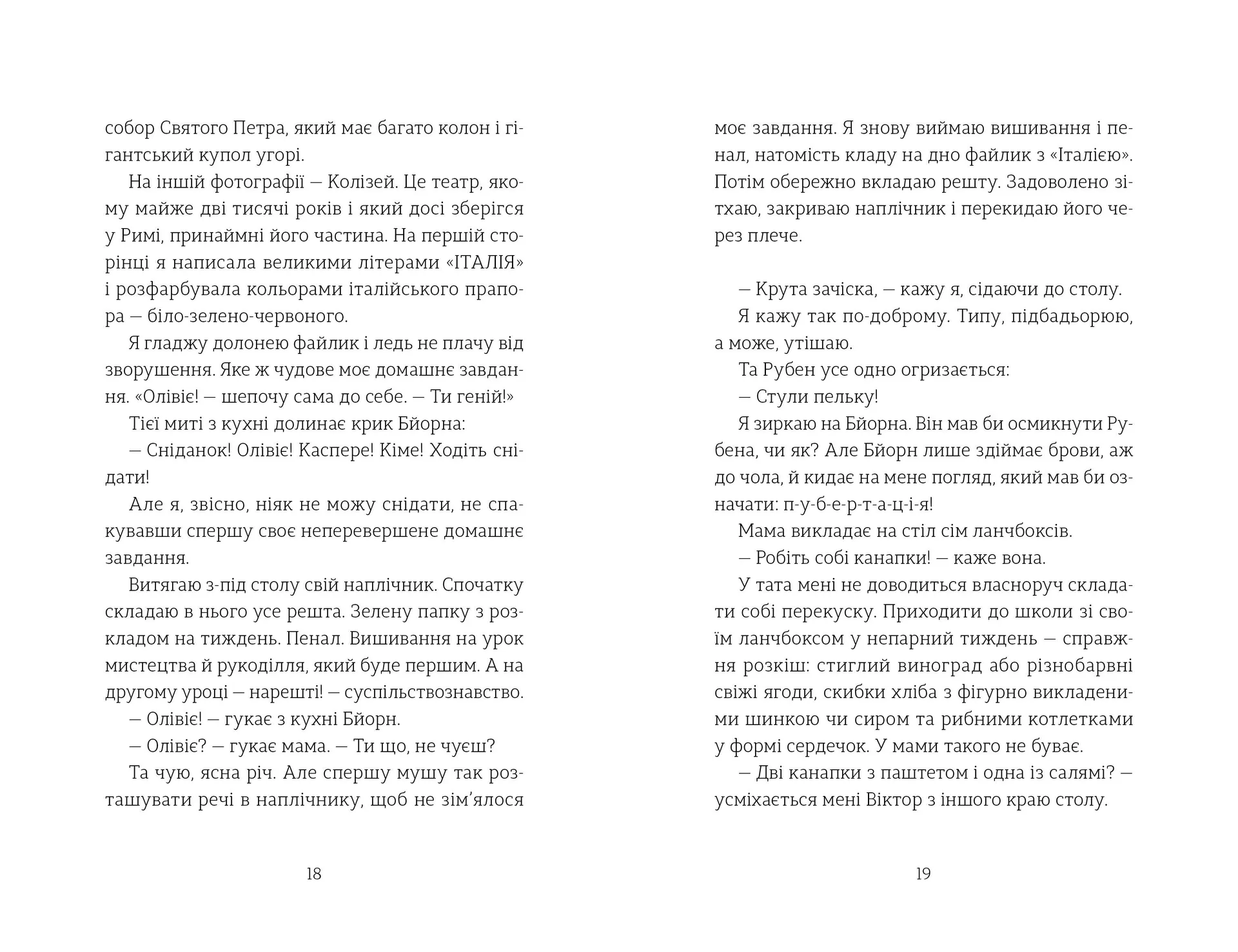 Олівія і два її життя