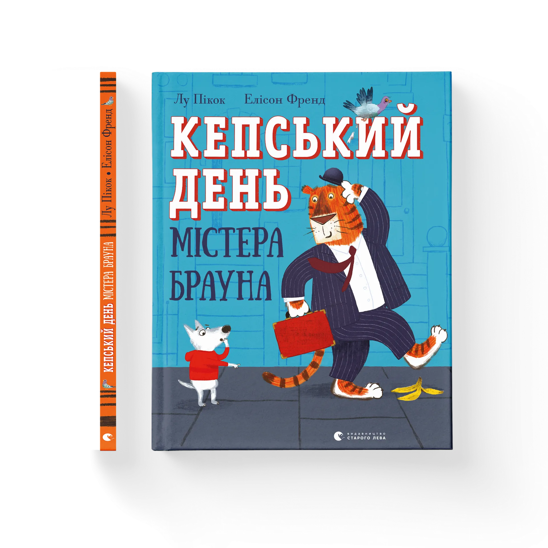 Кепський день містера Брауна