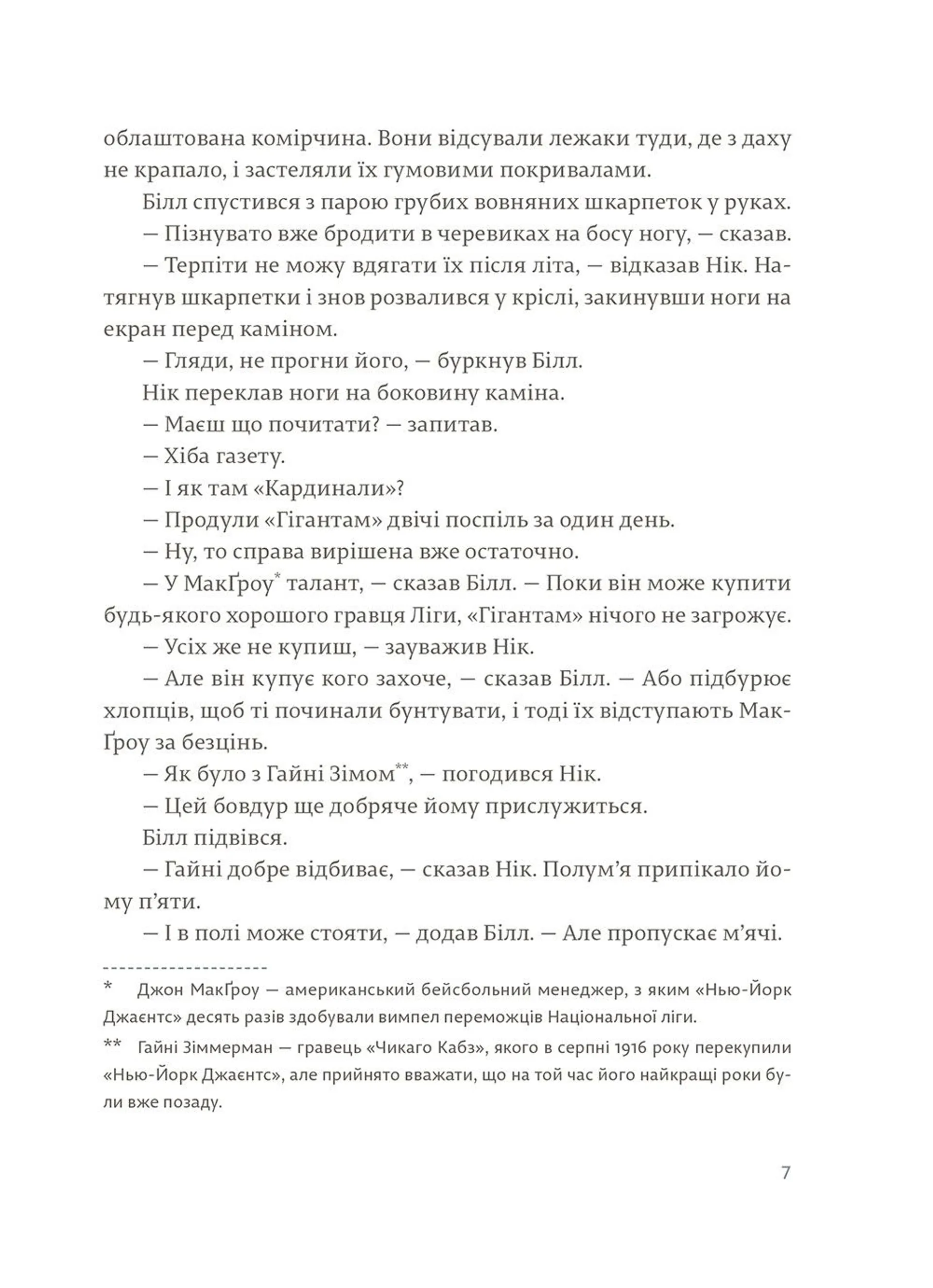 Сніги Кіліманджаро