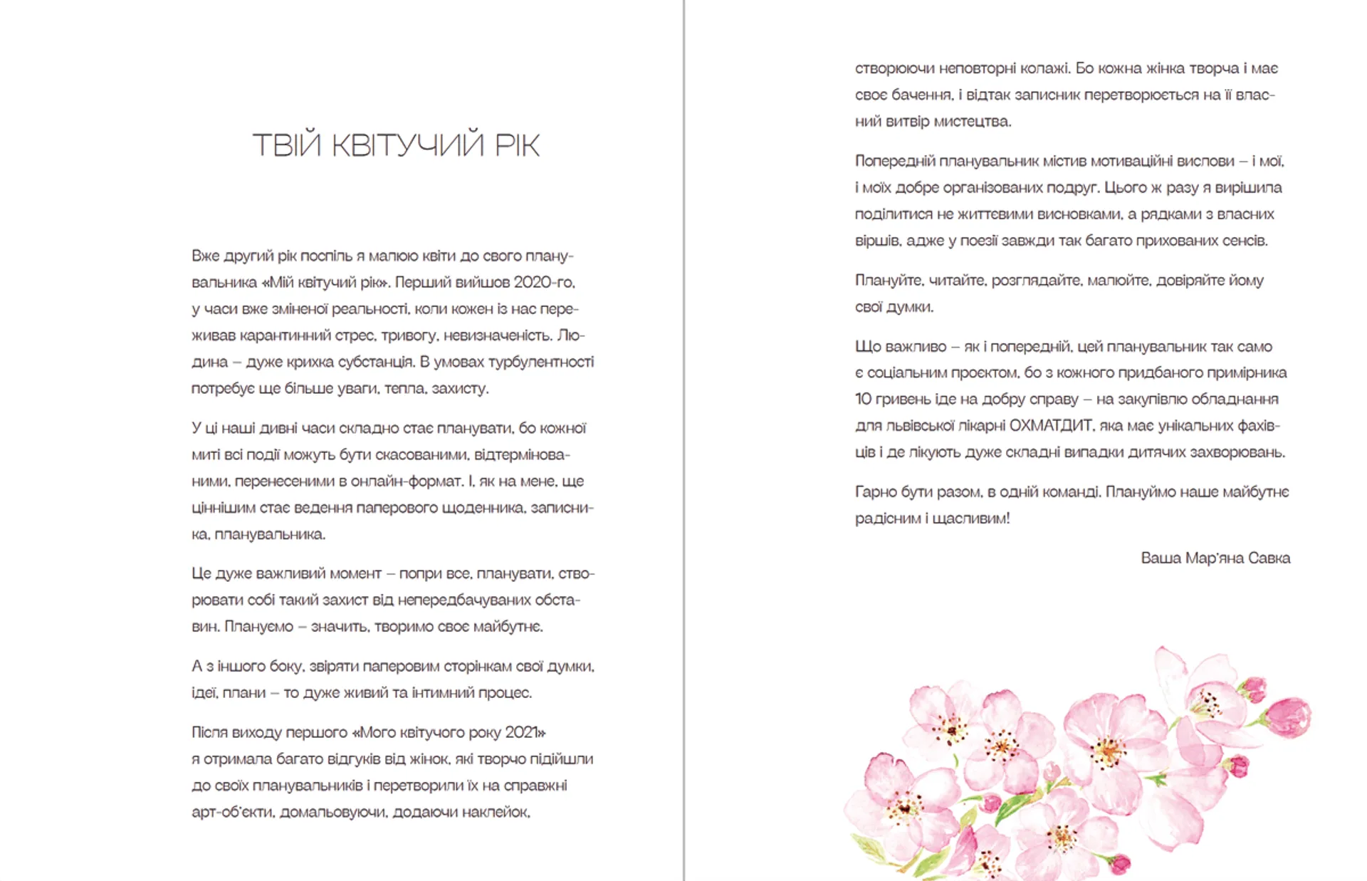 Арт-нотатник Мій квітучий рік 2022