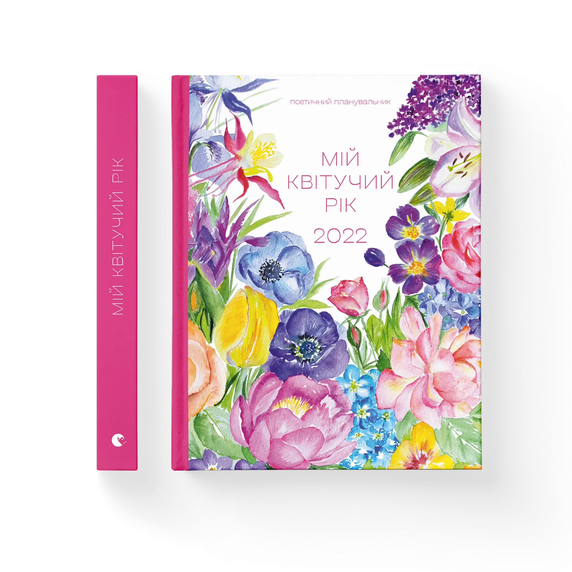 Арт-нотатник Мій квітучий рік 2022