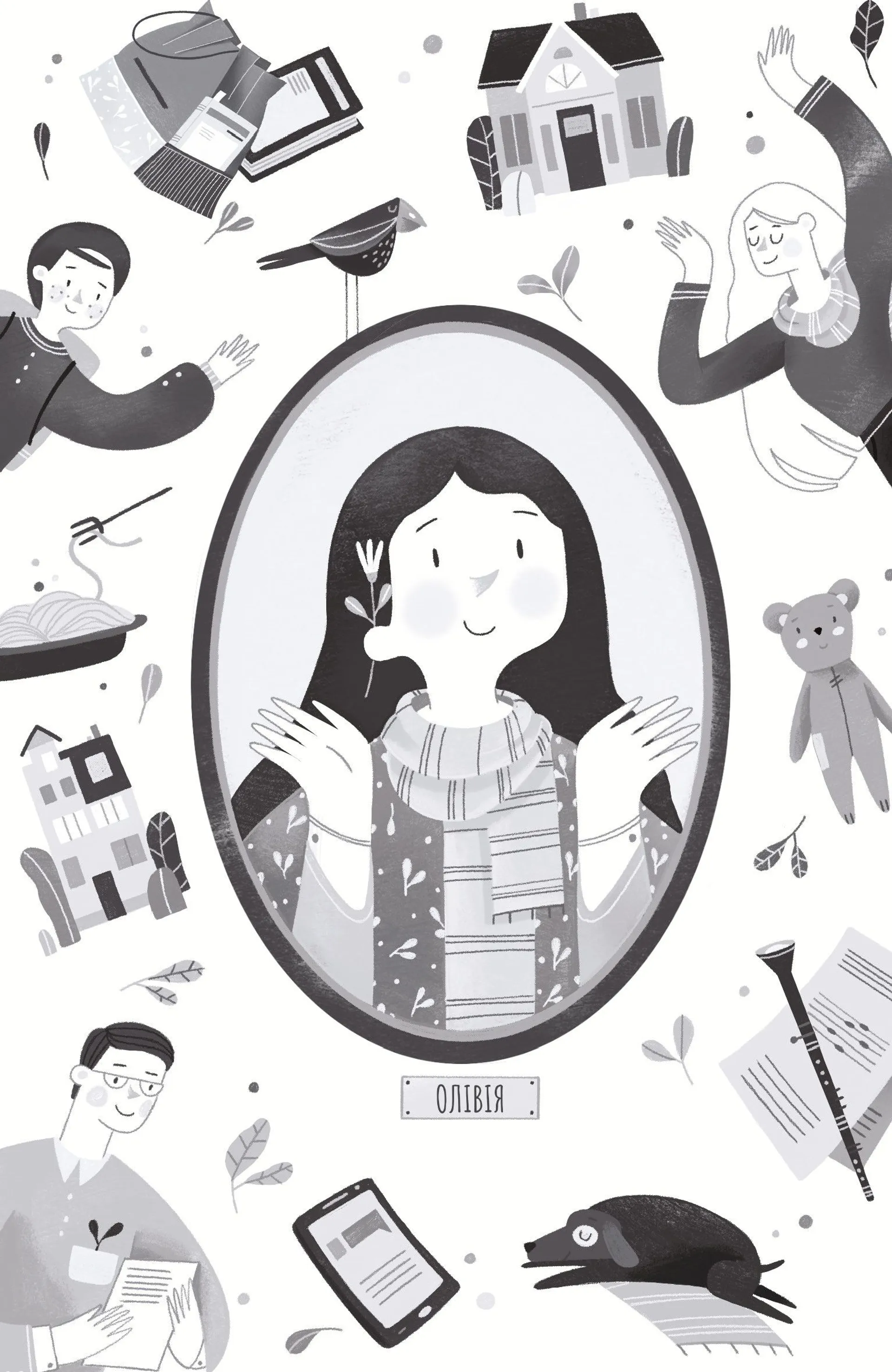 Олівія і два її життя