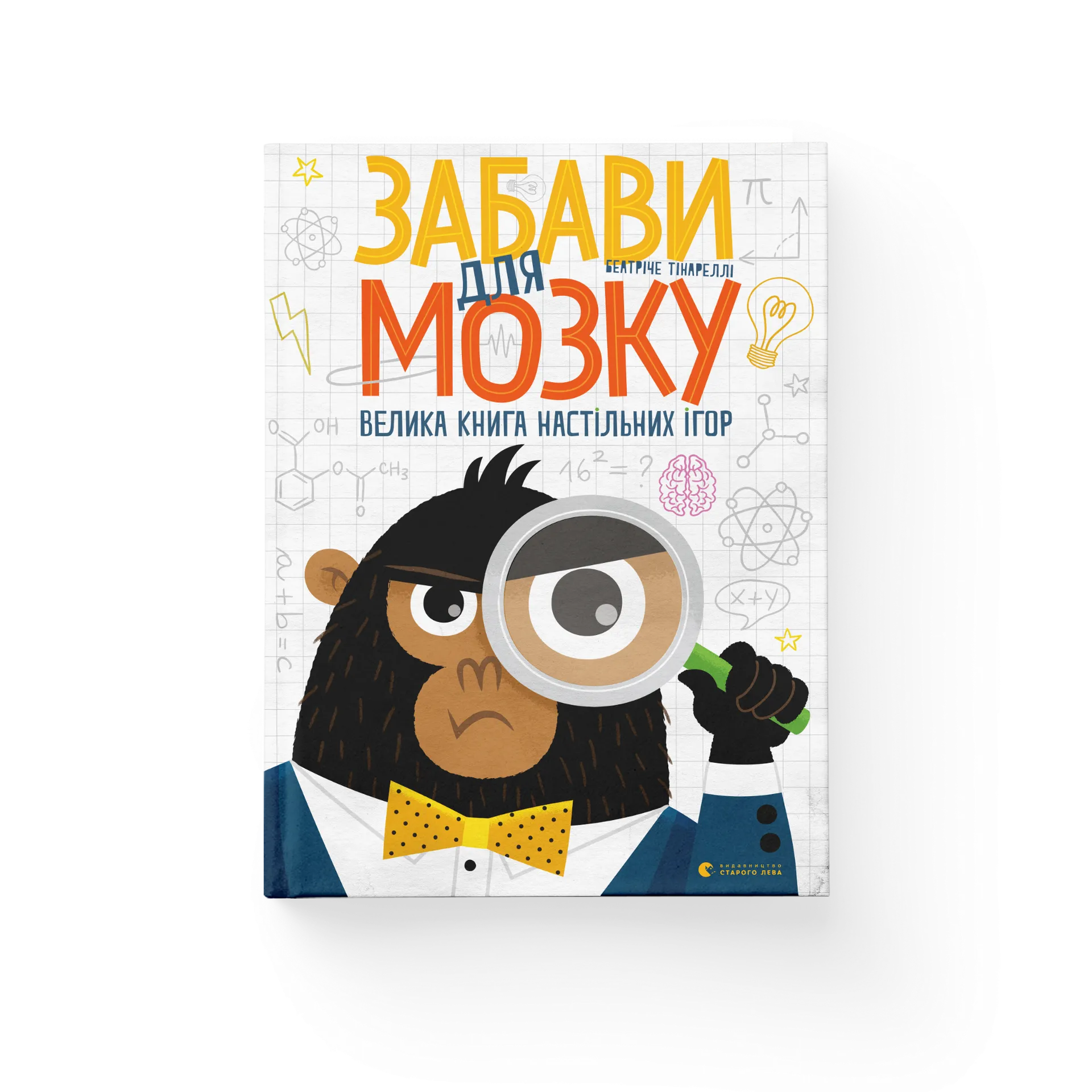 Забави для мозку