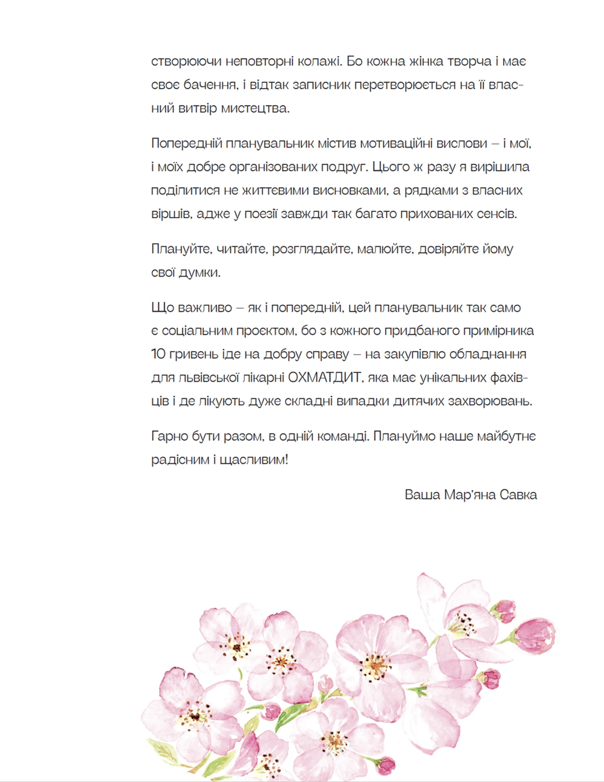 Арт-нотатник Мій квітучий рік 2022