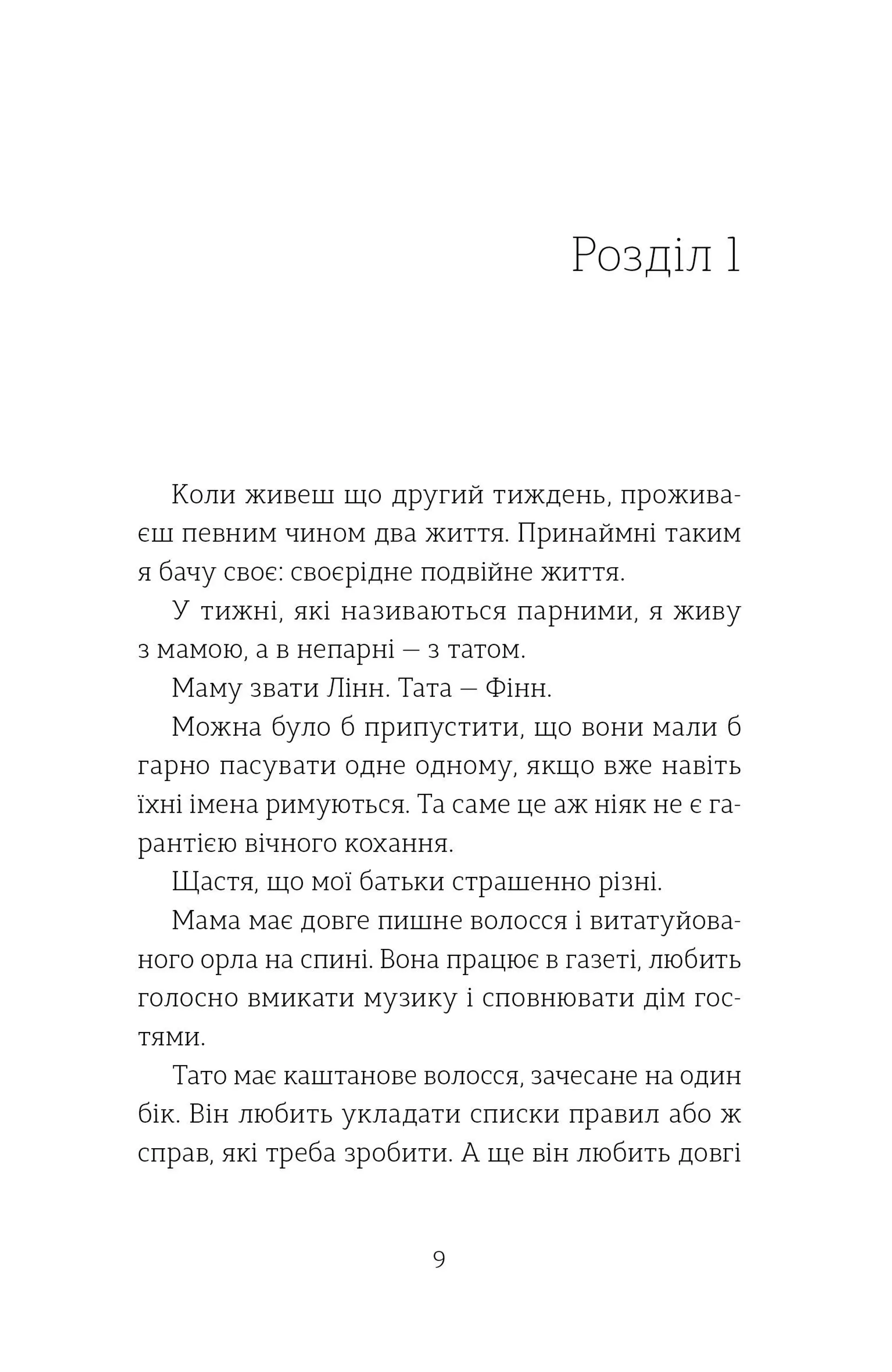 Олівія і два її життя