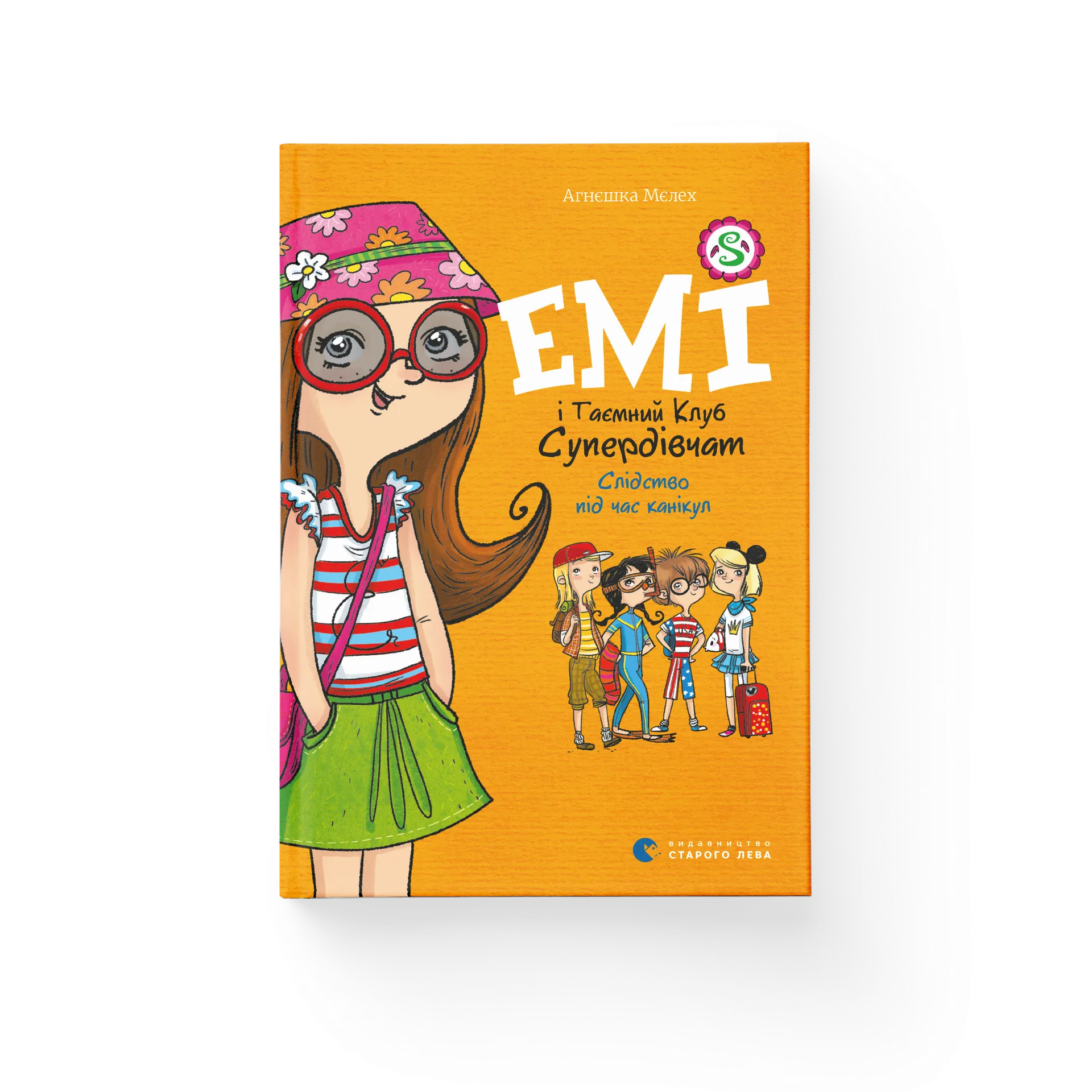 Емі і таємний клуб супердівчат. Слідство під час канікул. Книга 4