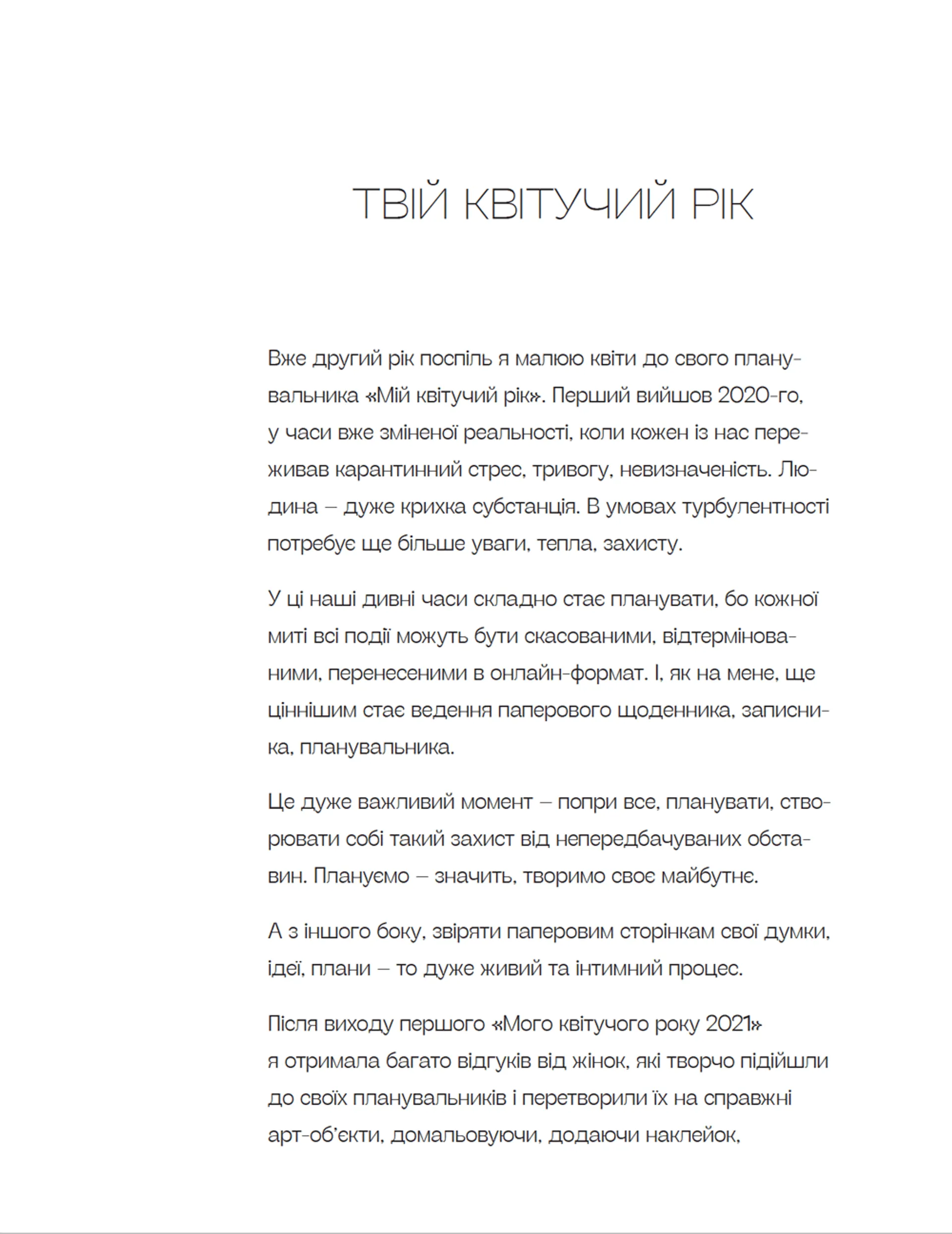 Арт-нотатник Мій квітучий рік 2022