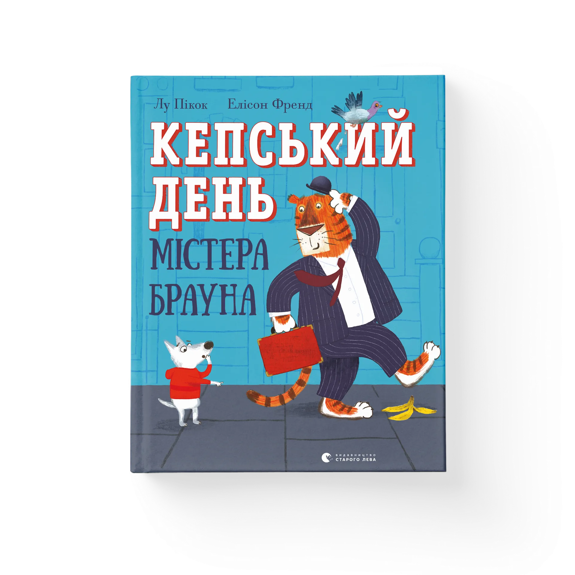 Кепський день містера Брауна