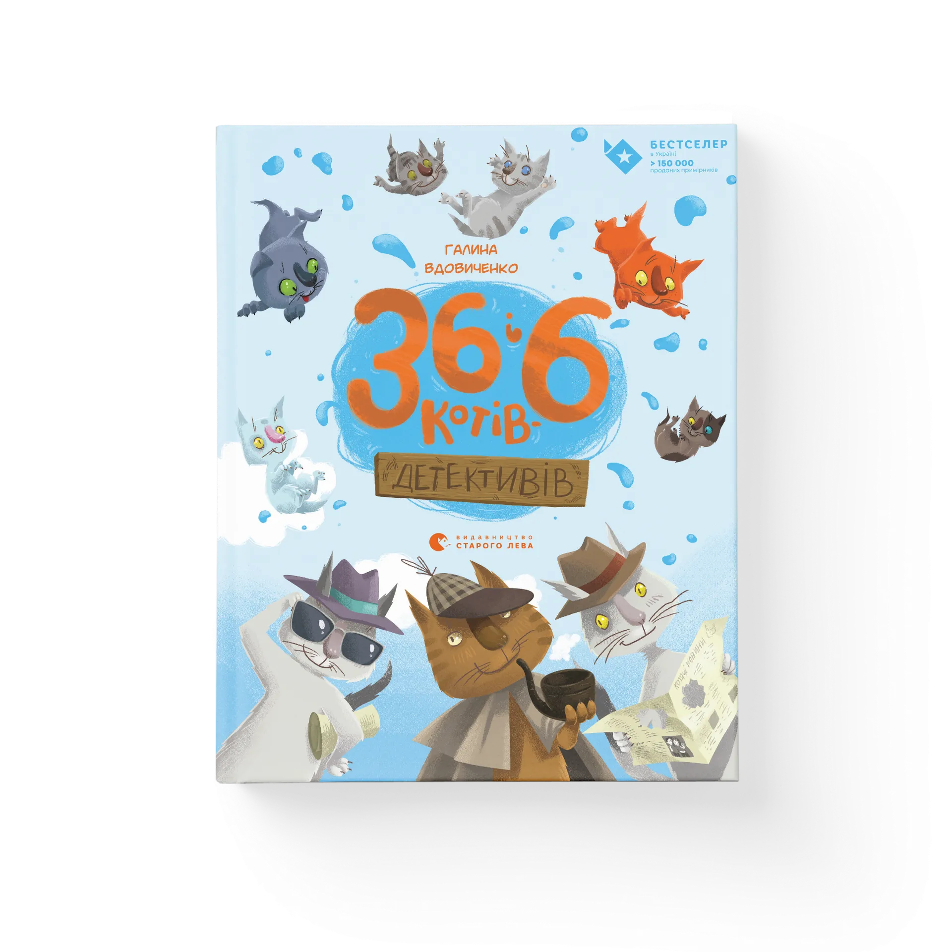 36 і 6 котів-детективів. Книга 2