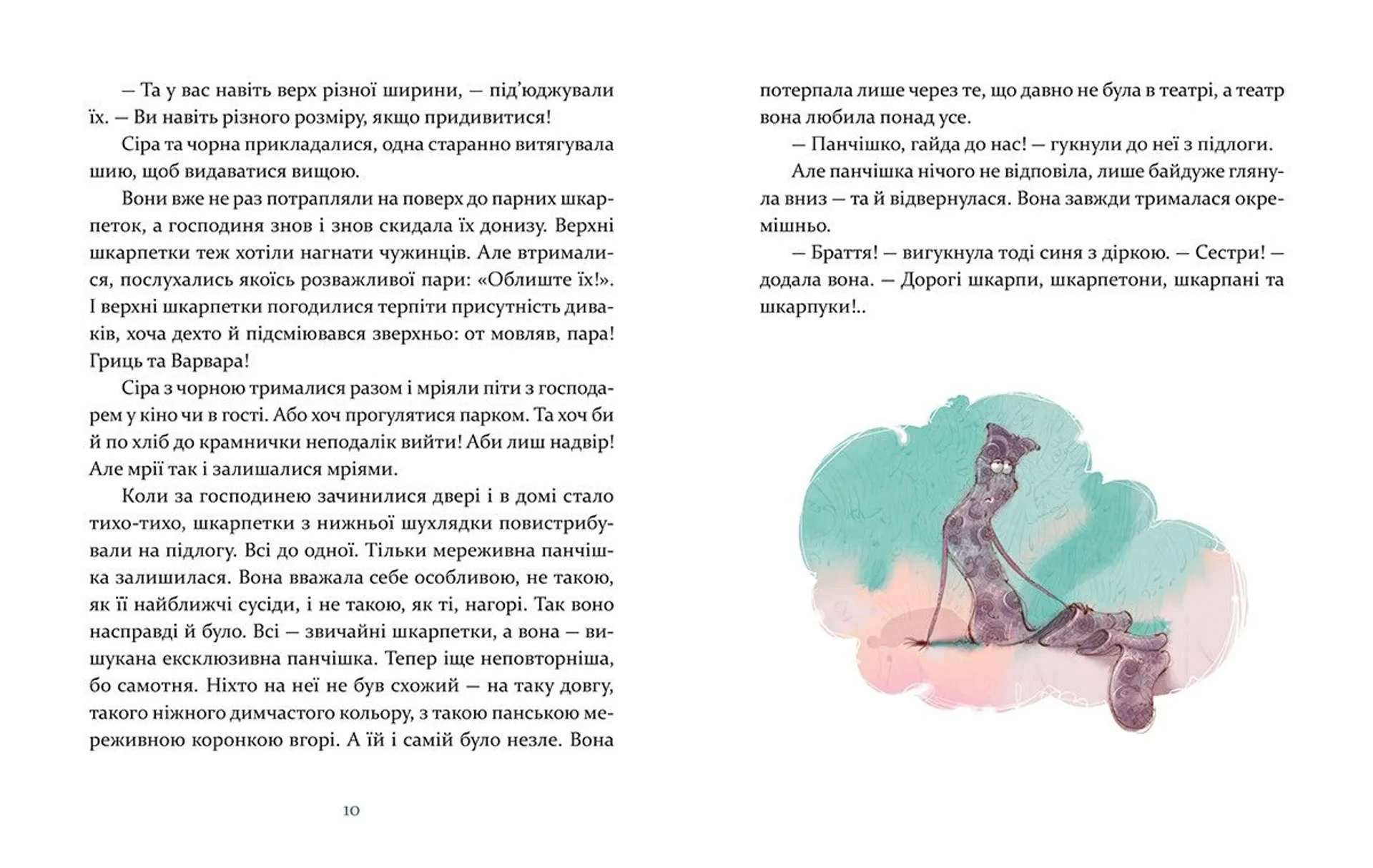 Ліга непарних шкарпеток