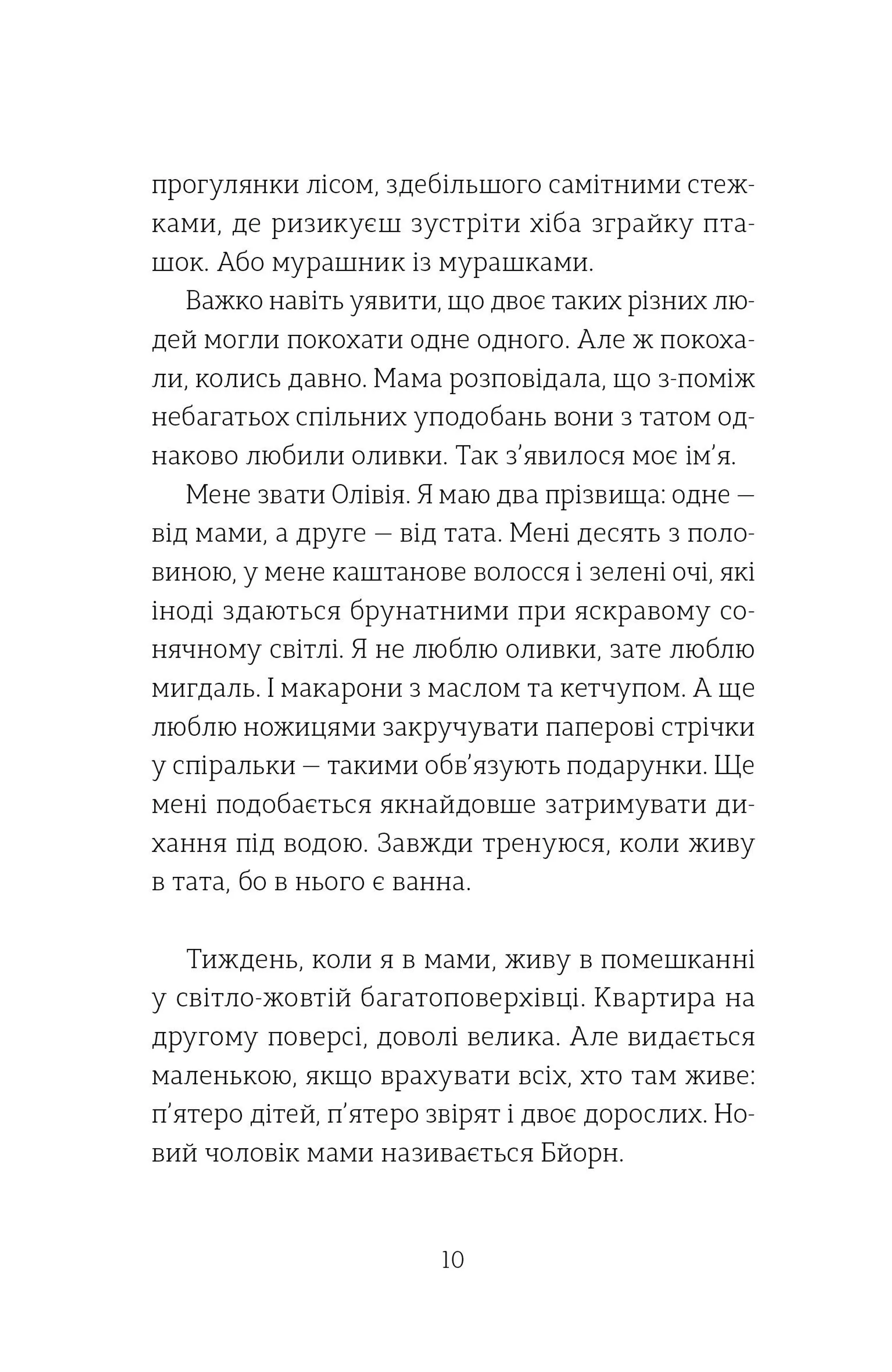 Олівія і два її життя