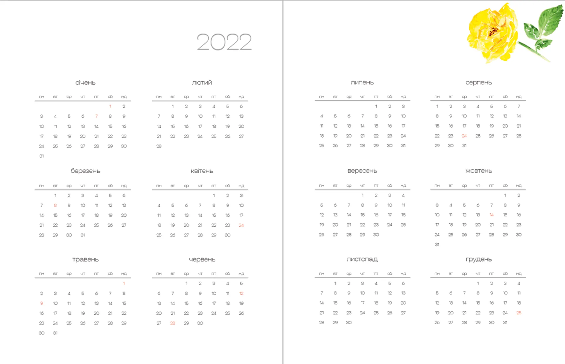 Арт-нотатник Мій квітучий рік 2022