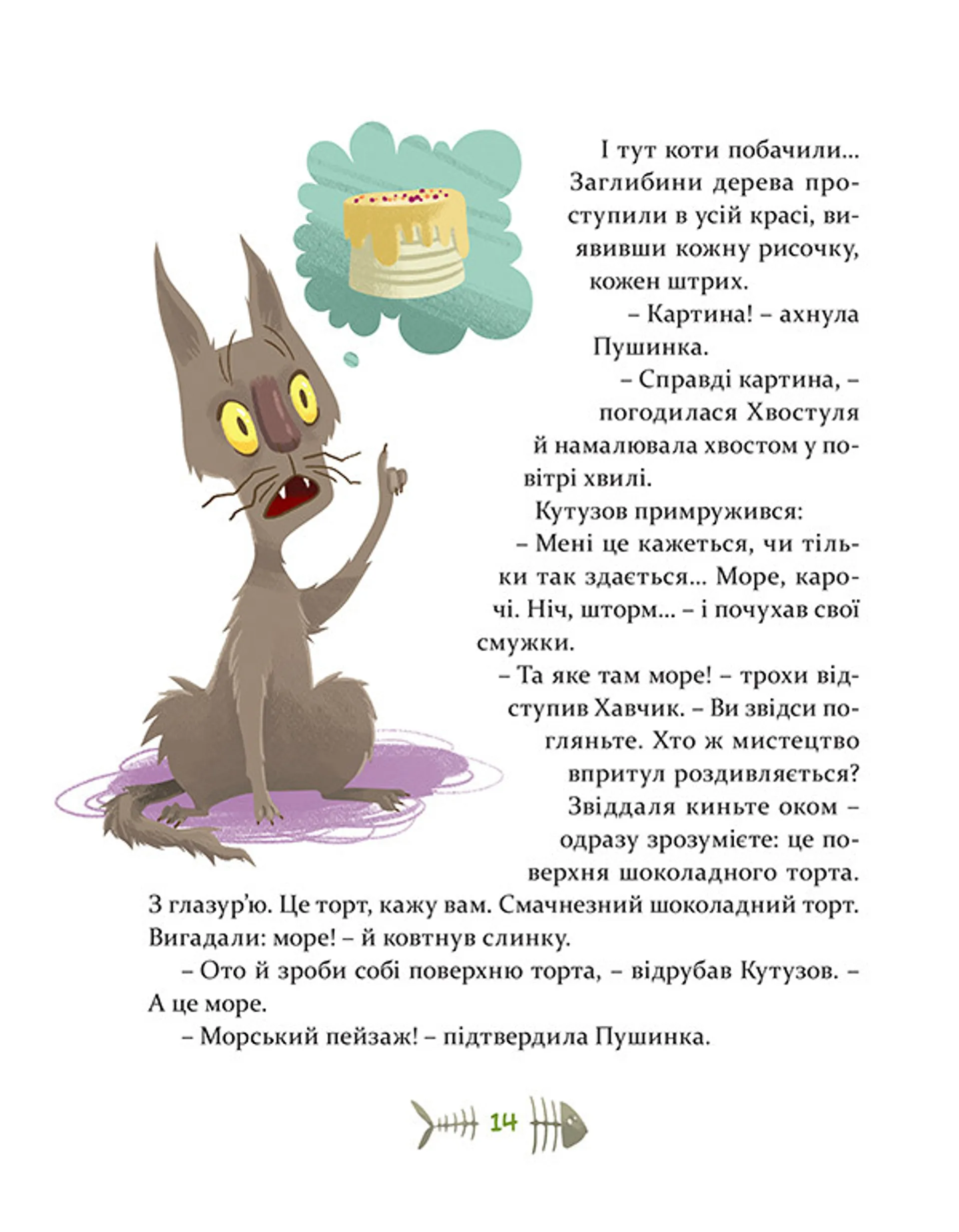 36 і 6 котів-детективів. Книга 2