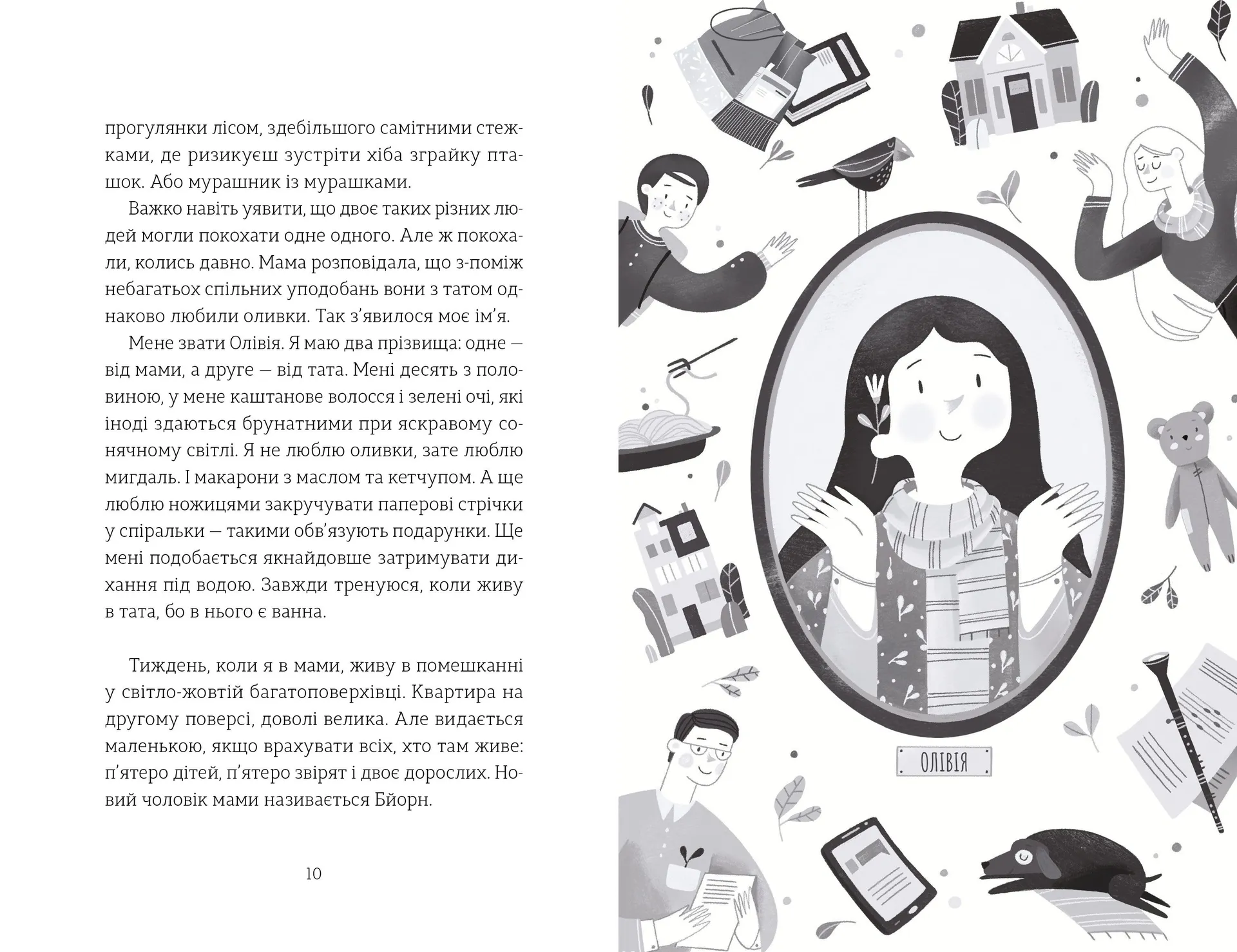 Олівія і два її життя