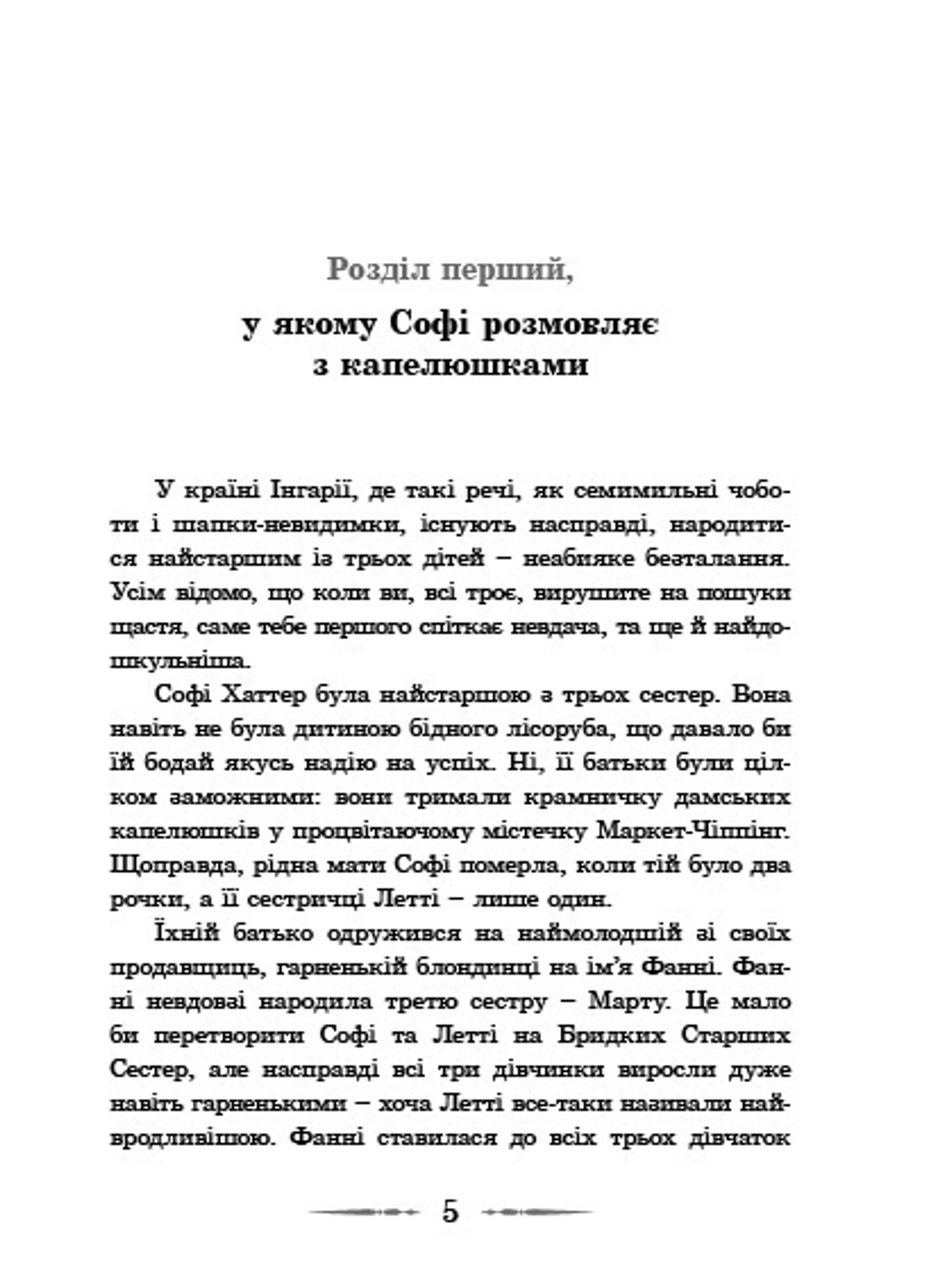 Мандрівний замок Хаула. Книга 1