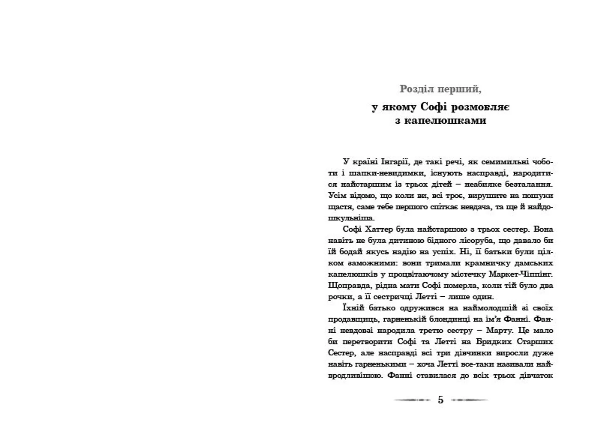 Мандрівний замок Хаула. Книга 1