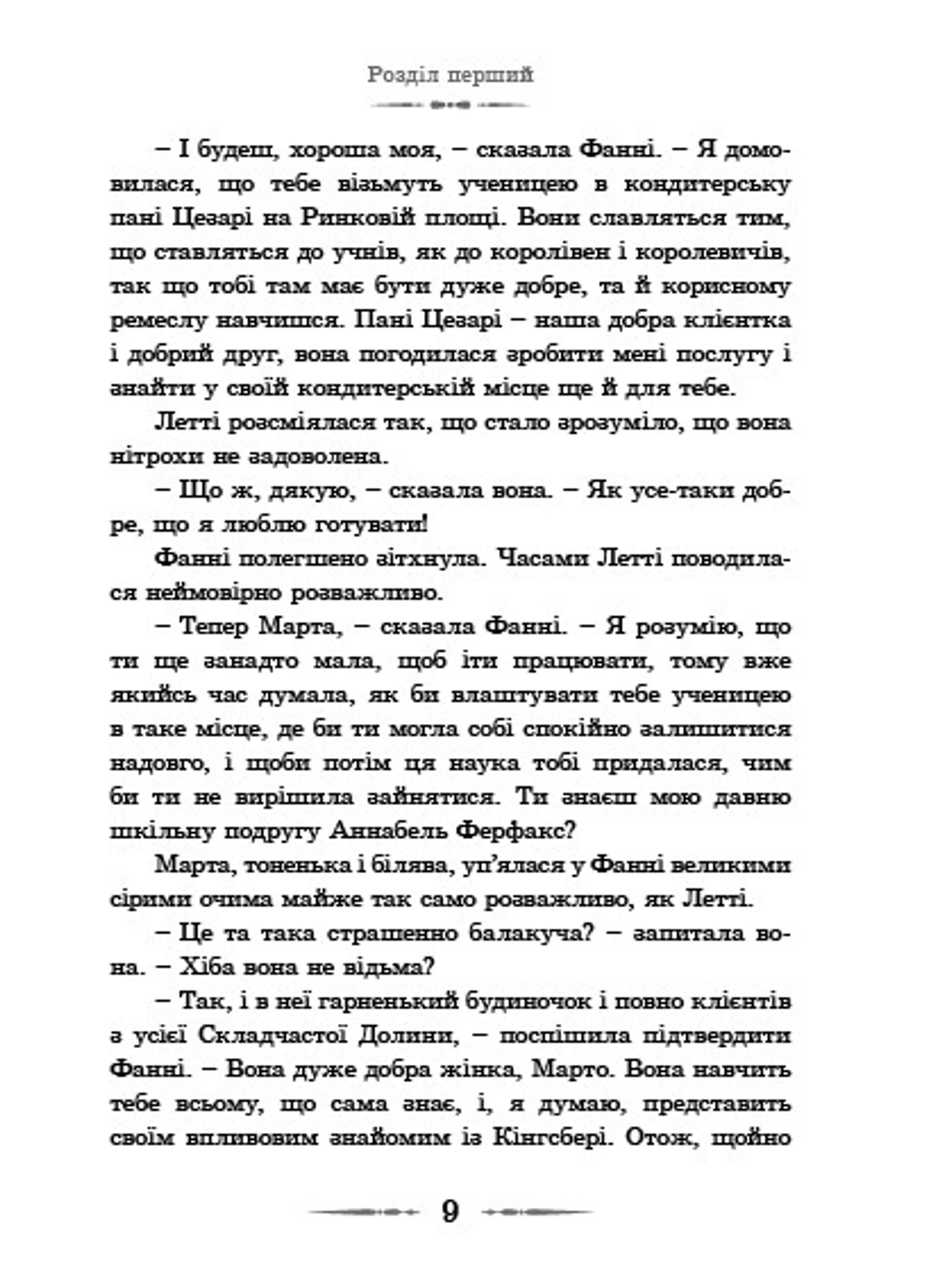 Мандрівний замок Хаула. Книга 1