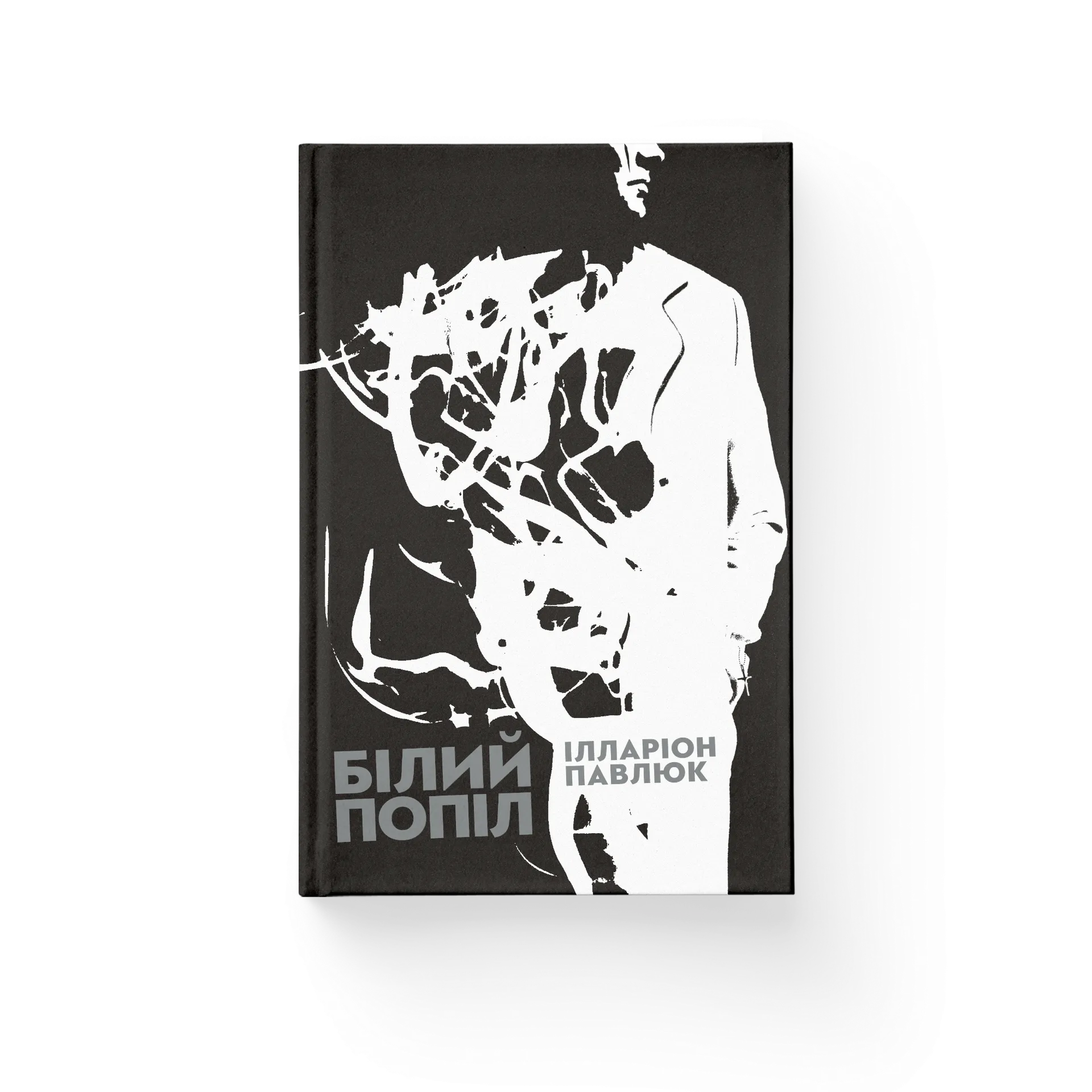 Білий попіл