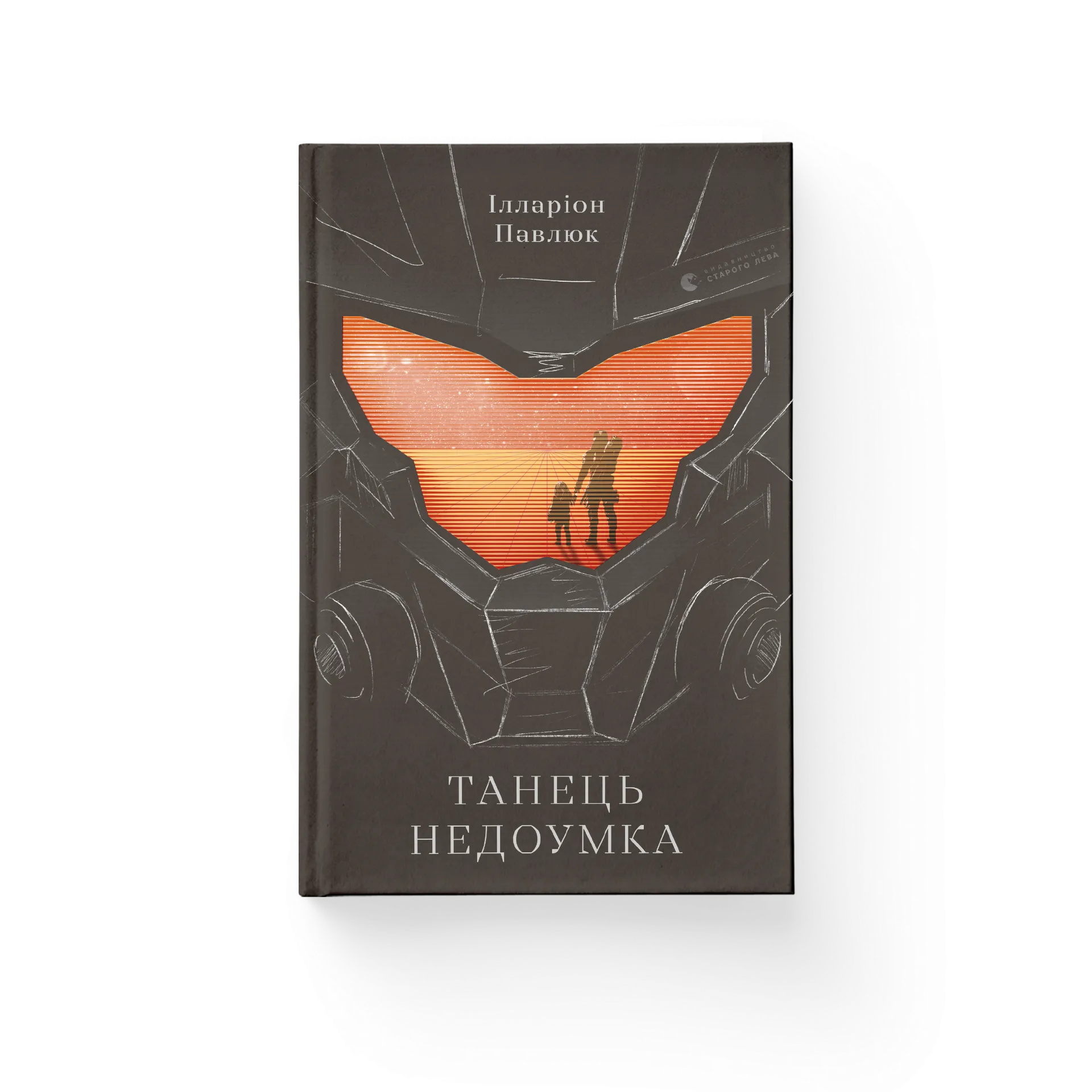 Танець недоумка