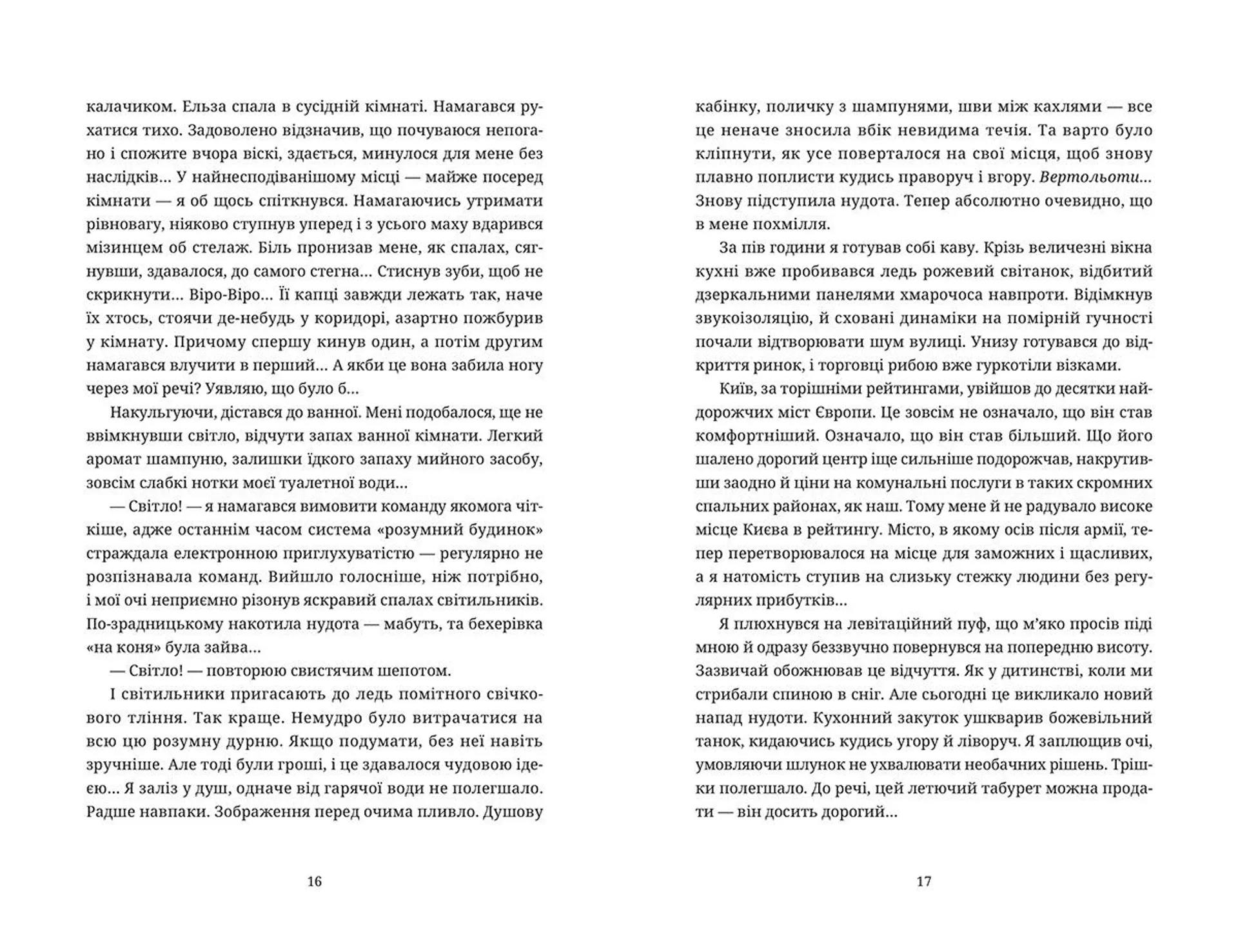 Танець недоумка