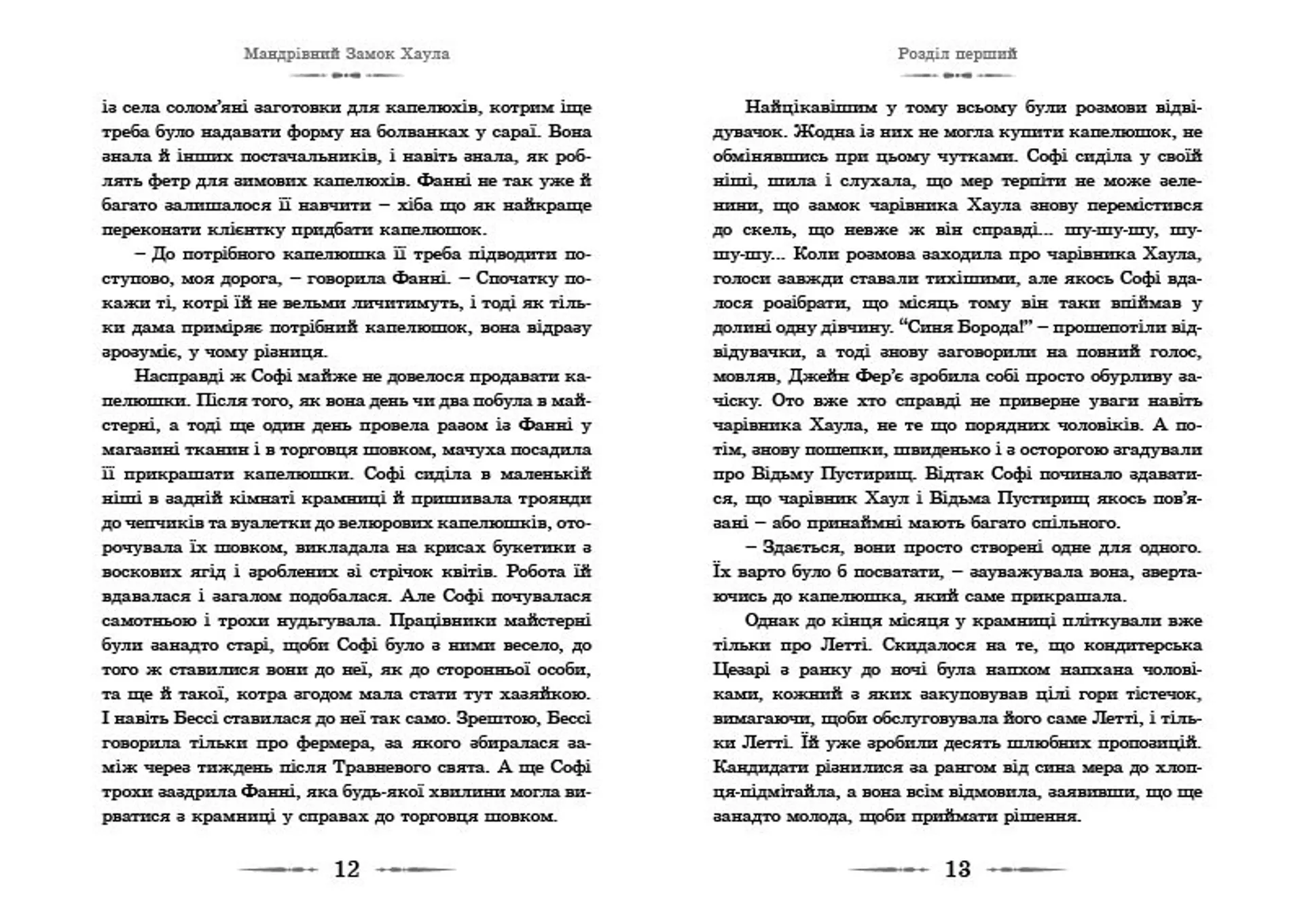 Мандрівний замок Хаула. Книга 1
