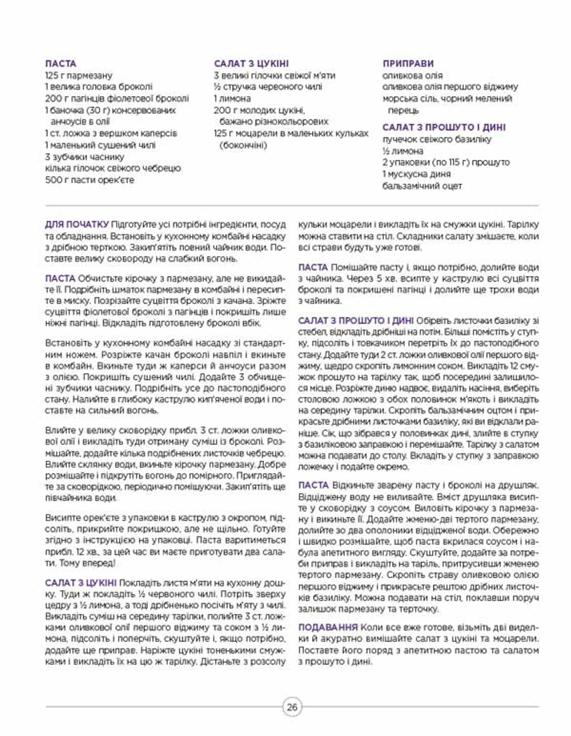 Смачні страви за 30 хвилин від Джеймі