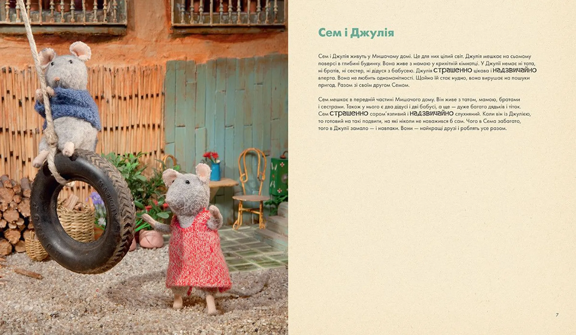 Сем і Джулія в театрі