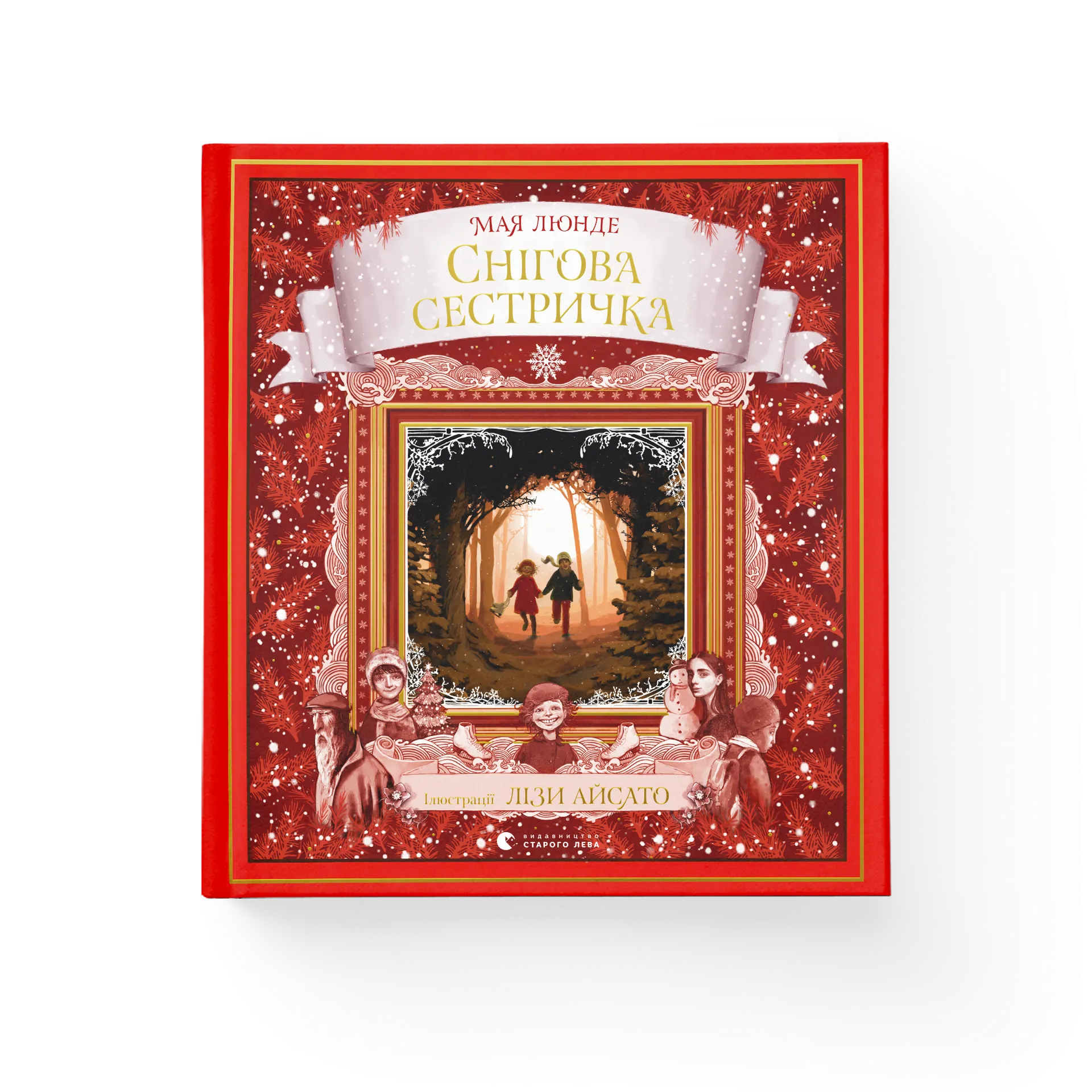 Снігова сестричка