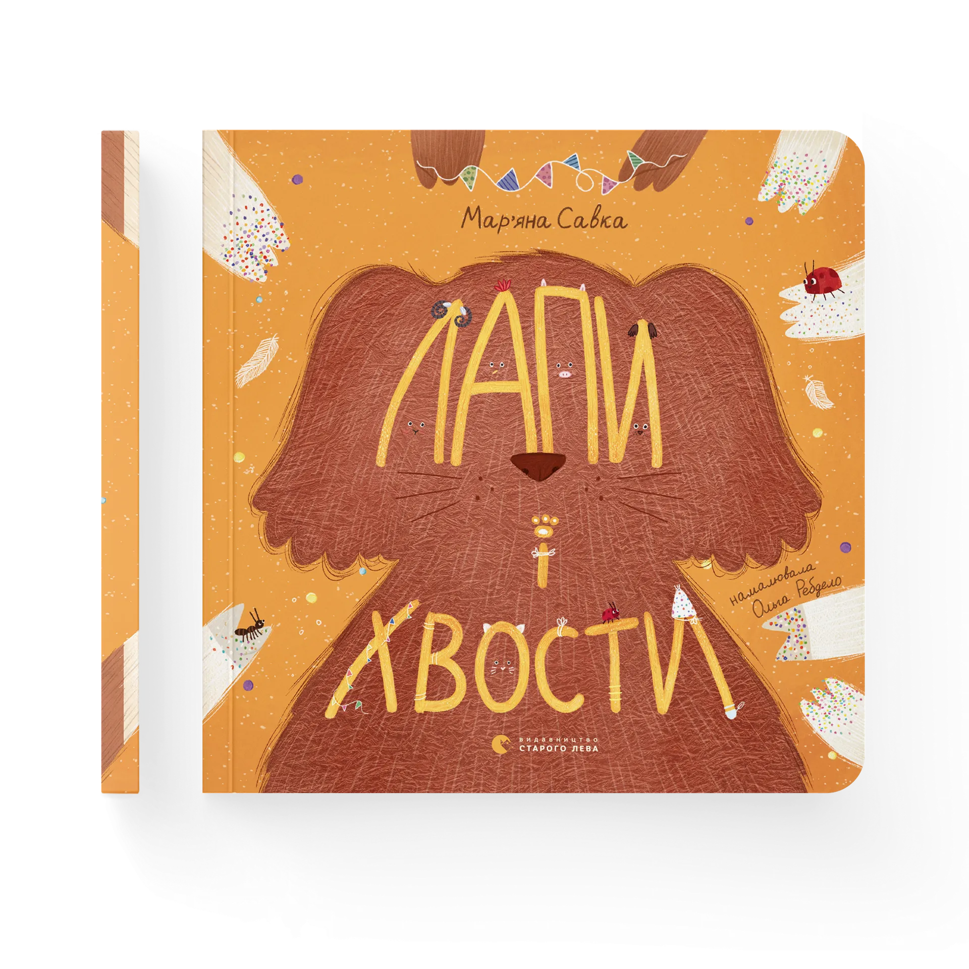 Лапи і хвости