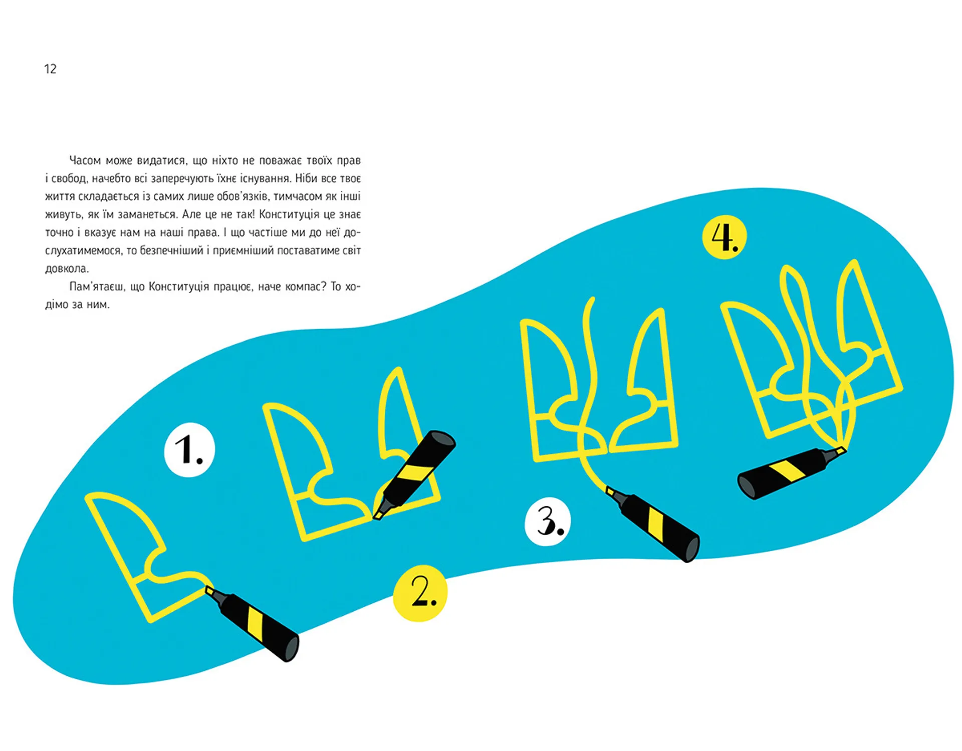 Я і Конституція