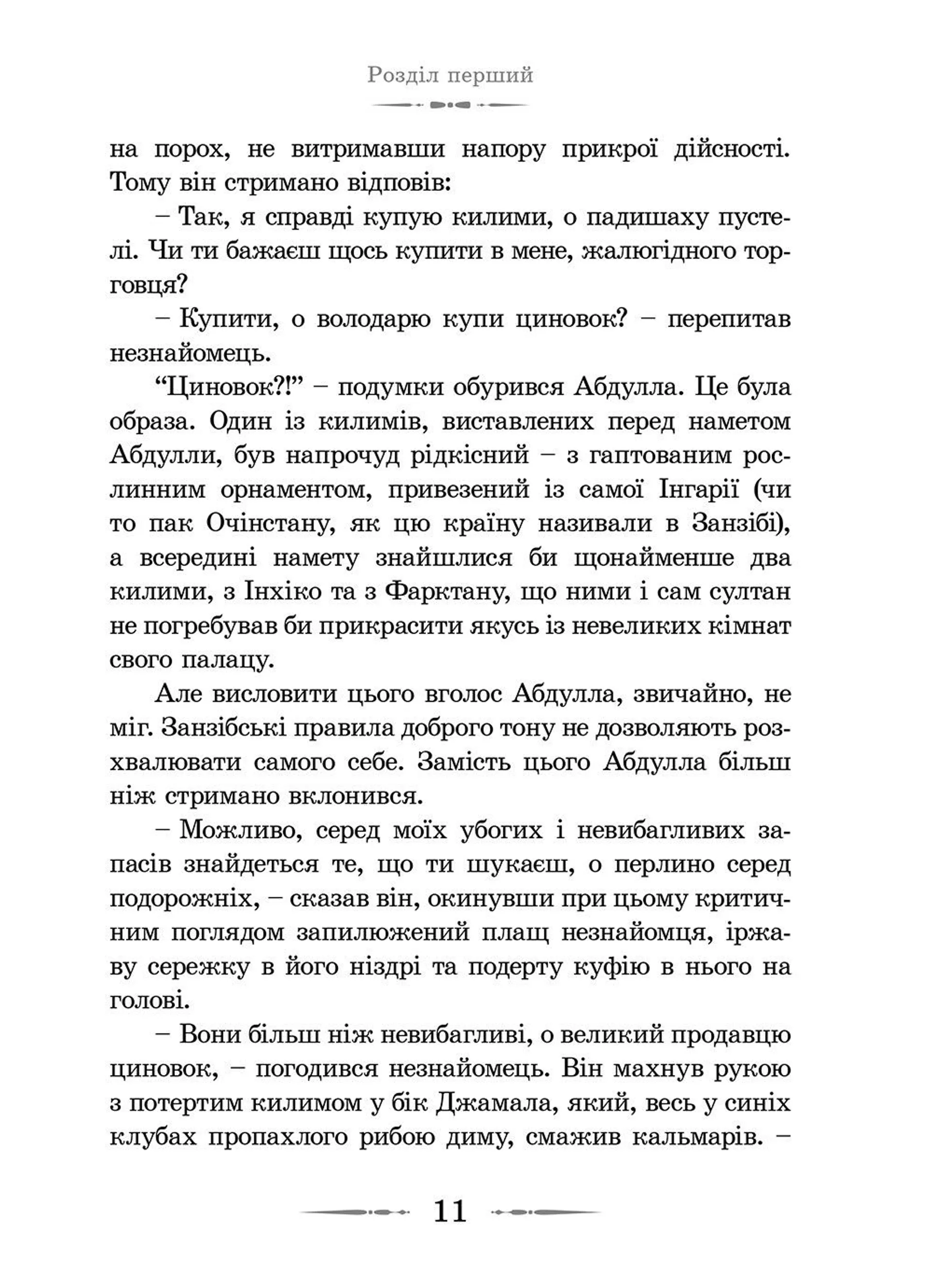 Повітряний замок. Книга 2