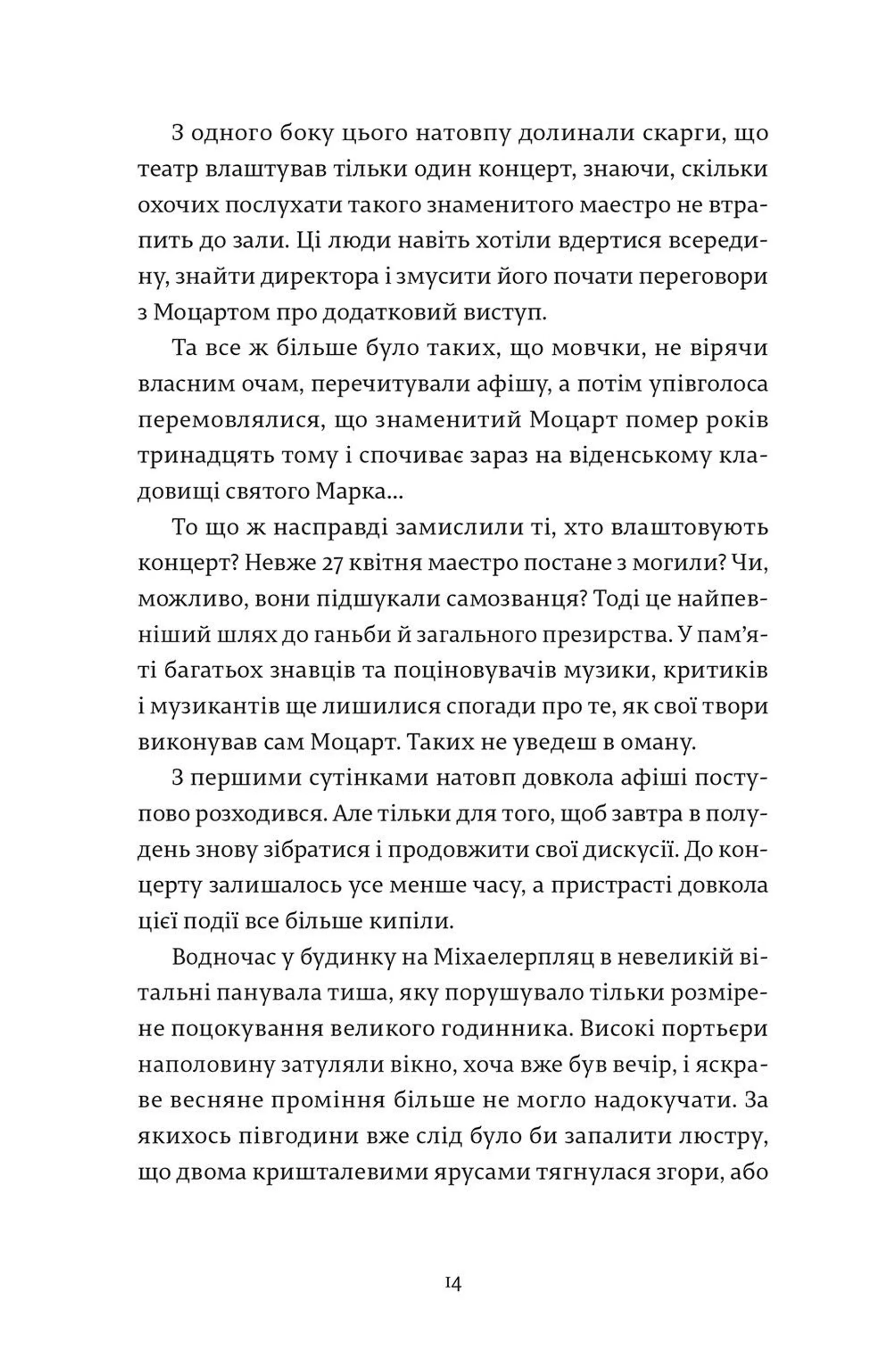 Моцарт із Лемберга