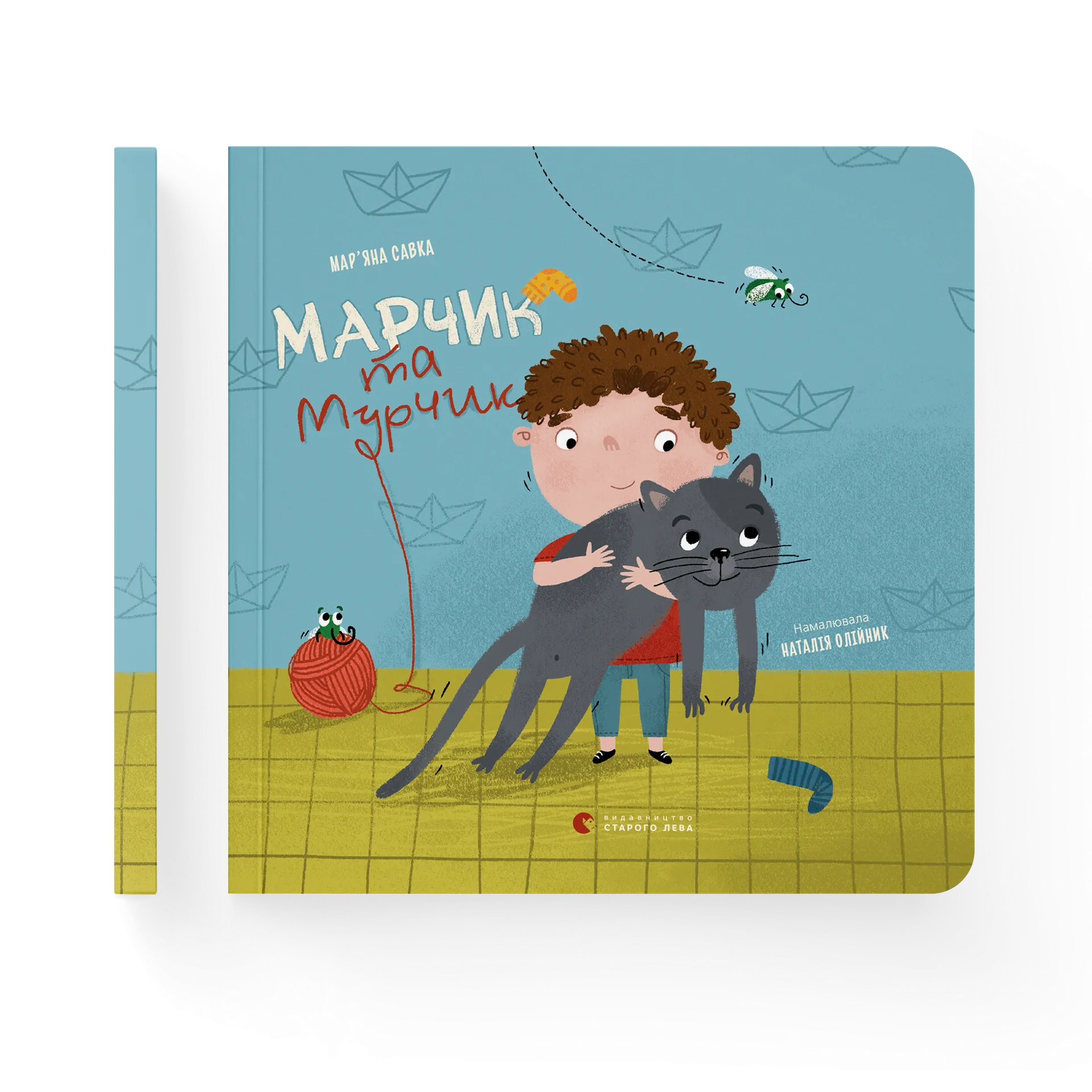 Марчик та Мурчик