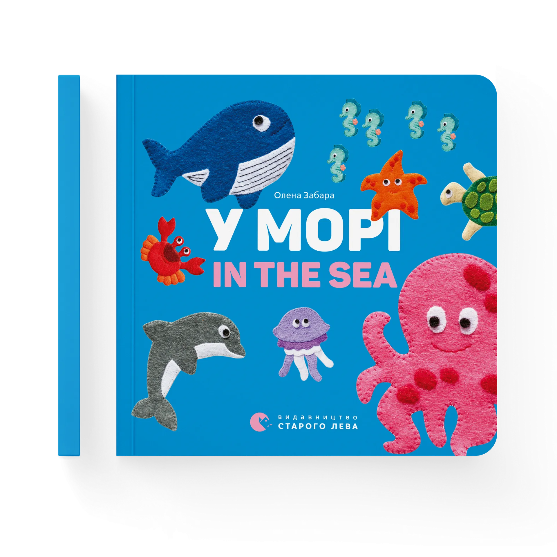 У морі. In the sea