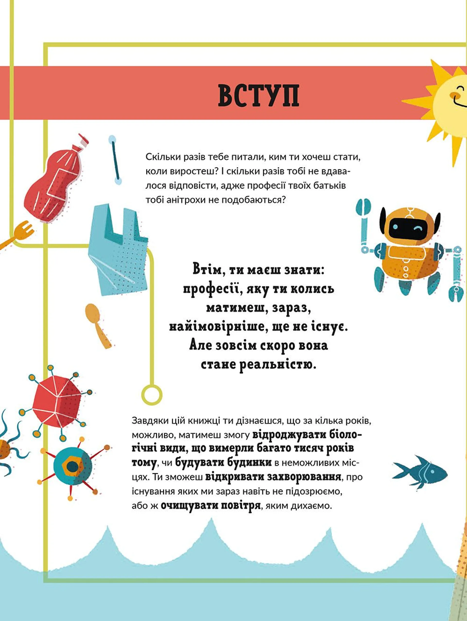 Ловець пластику