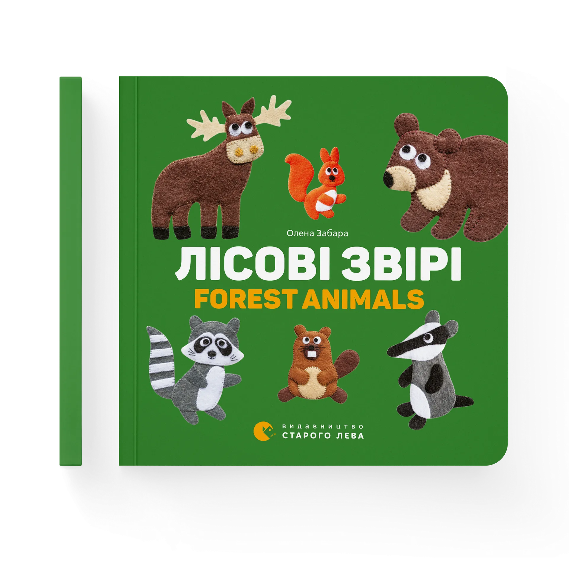 Лісові звірі. Forest animals