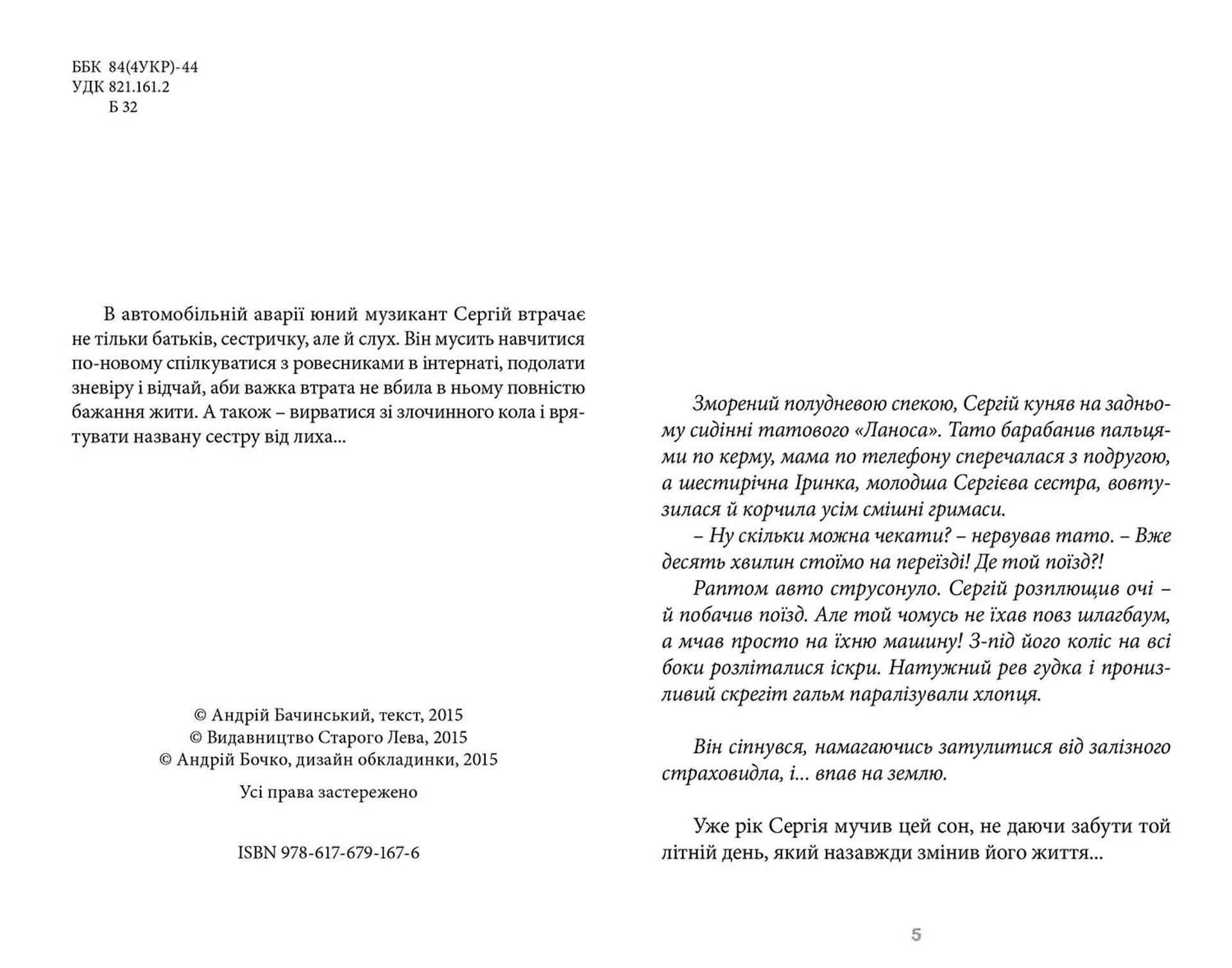 140 децибелів тиші