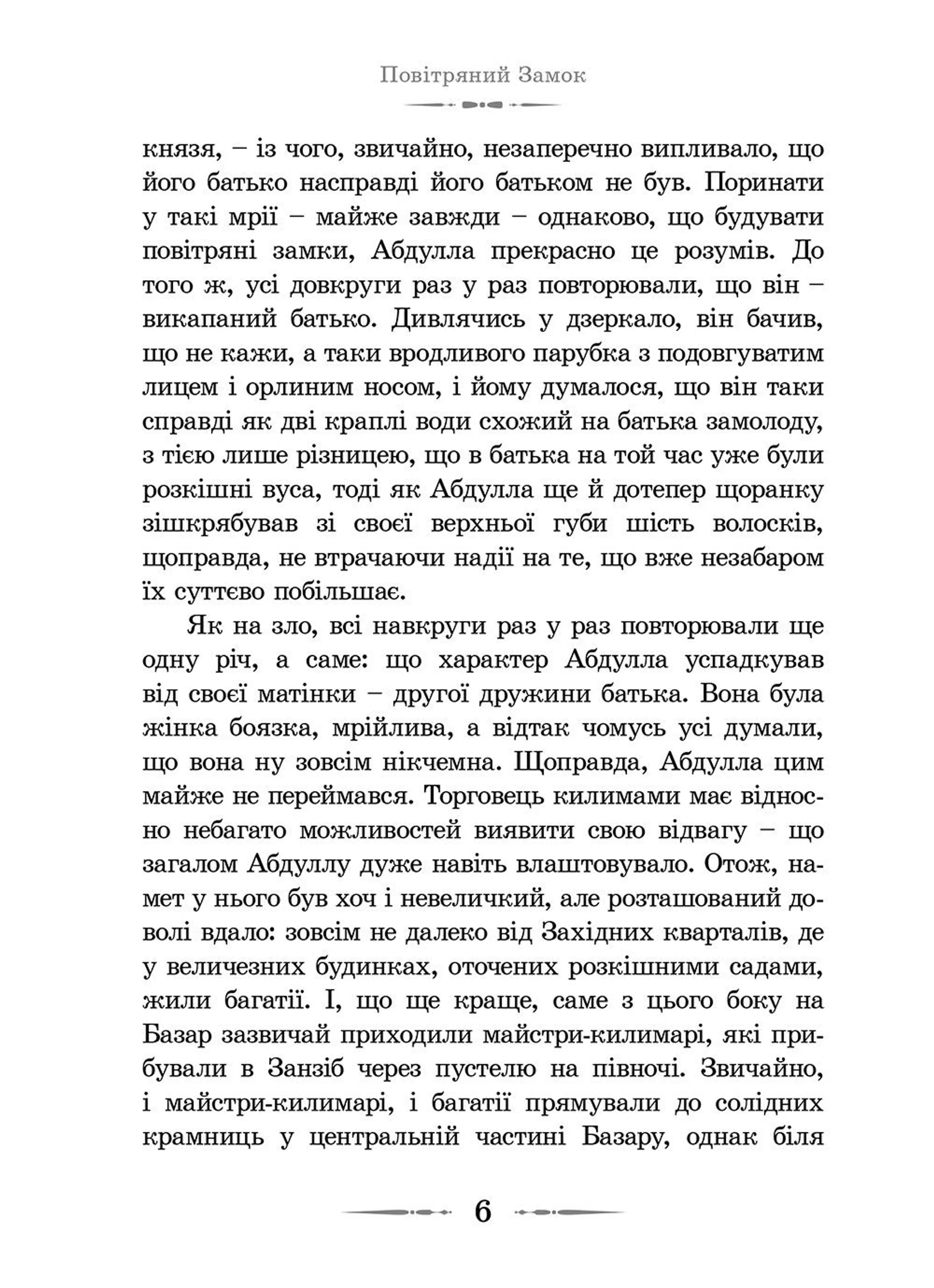 Повітряний замок. Книга 2