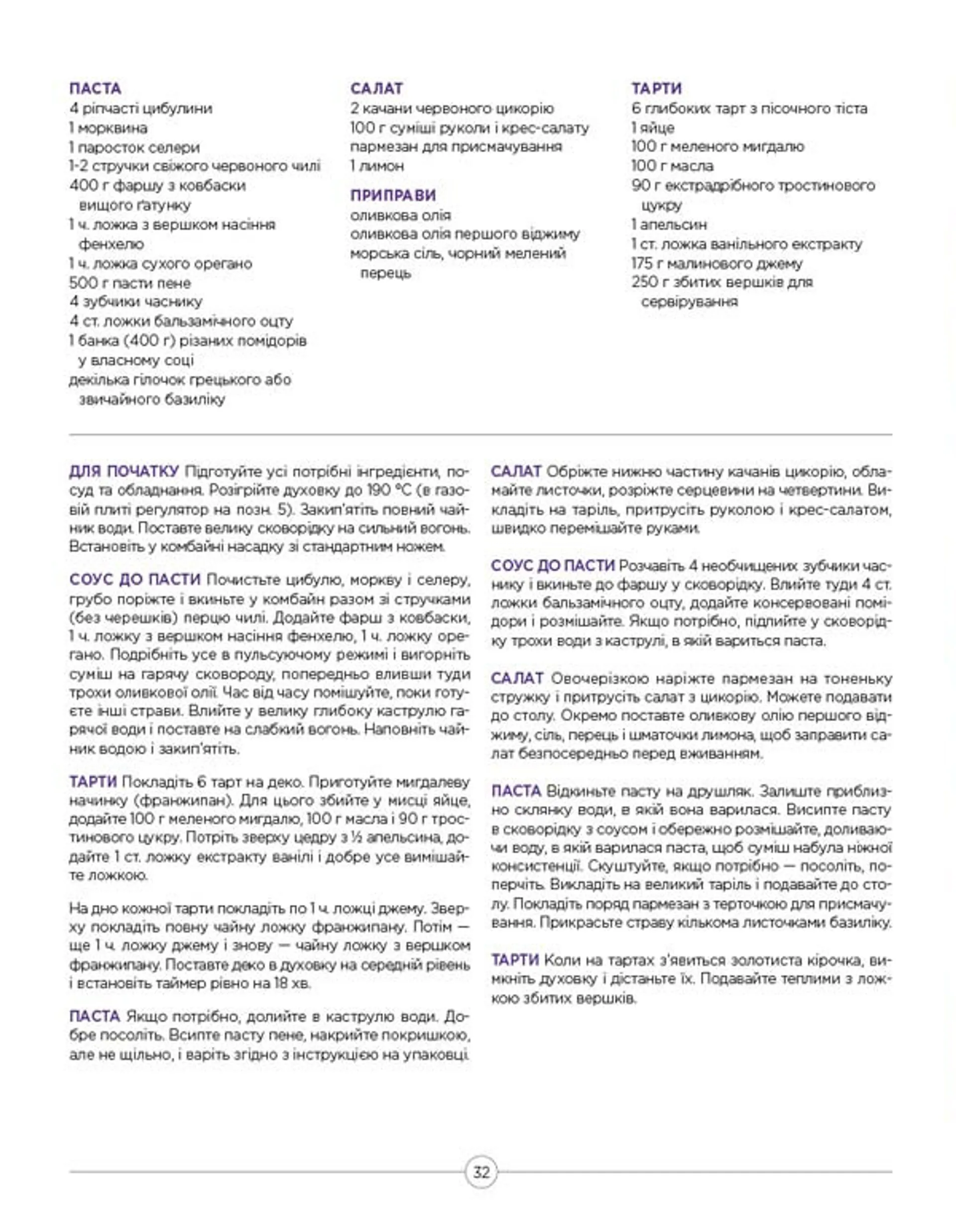 Смачні страви за 30 хвилин від Джеймі