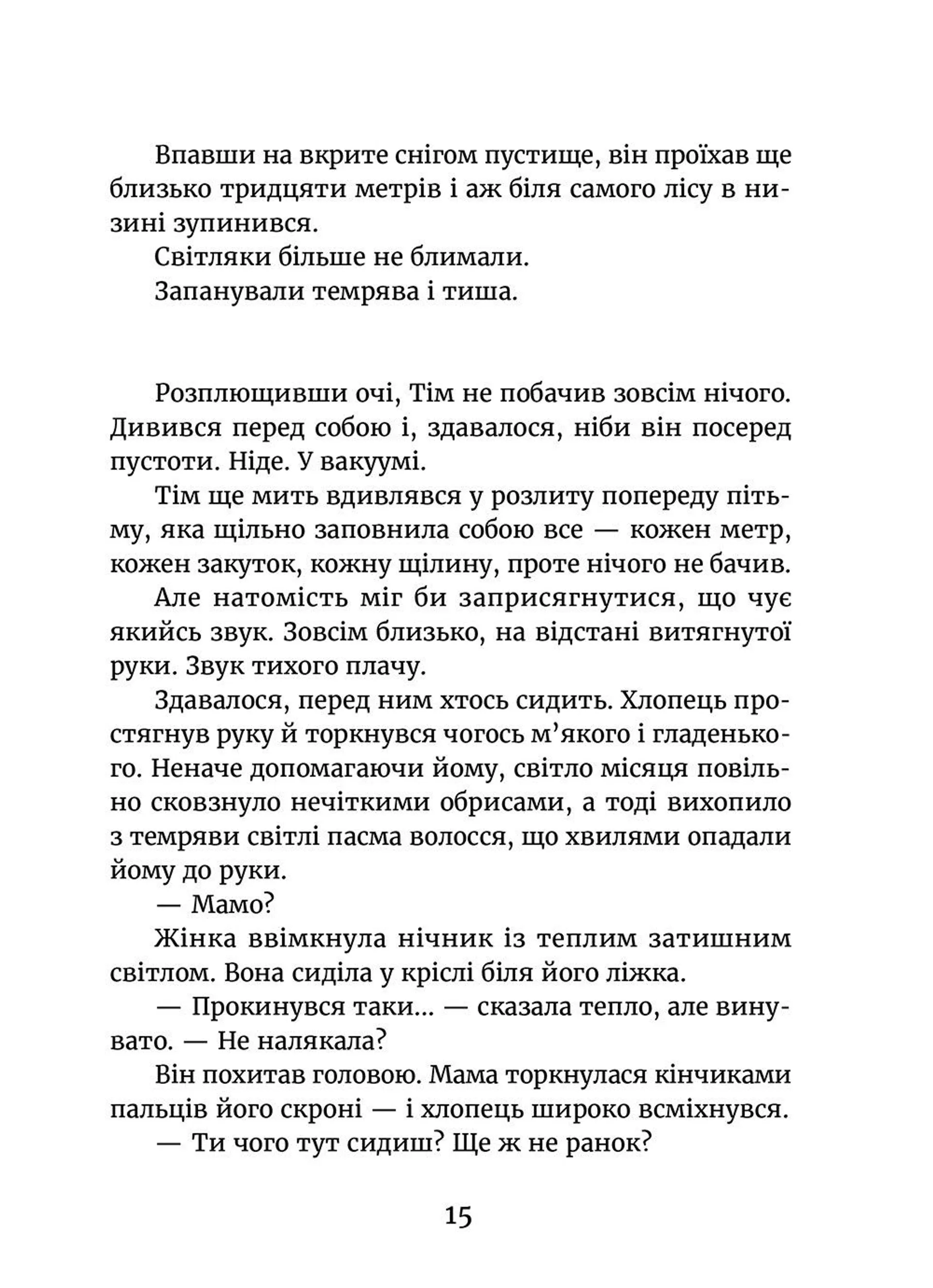 У світлі світляків. Там, де тиша.Книга 3