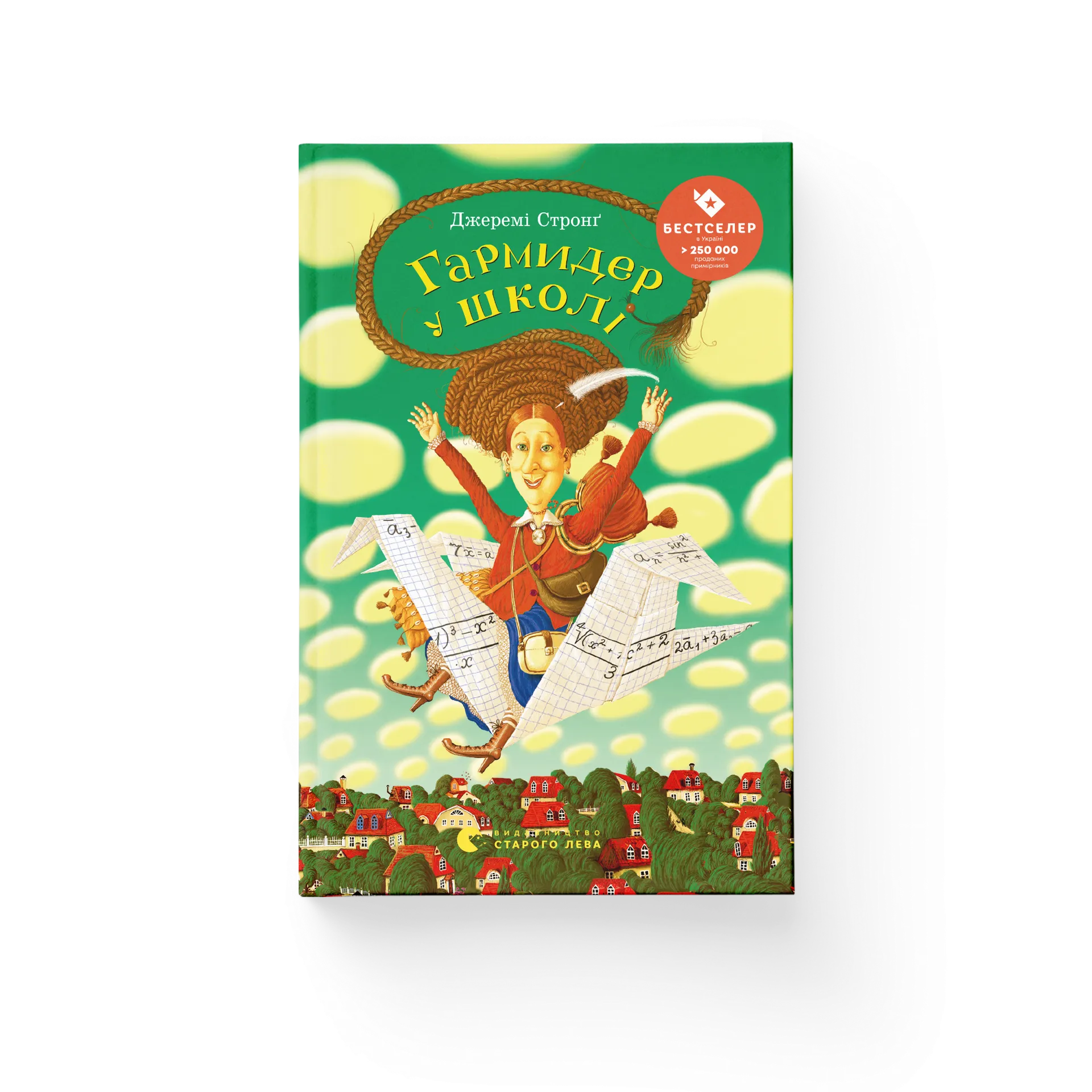 Гармидер у школі