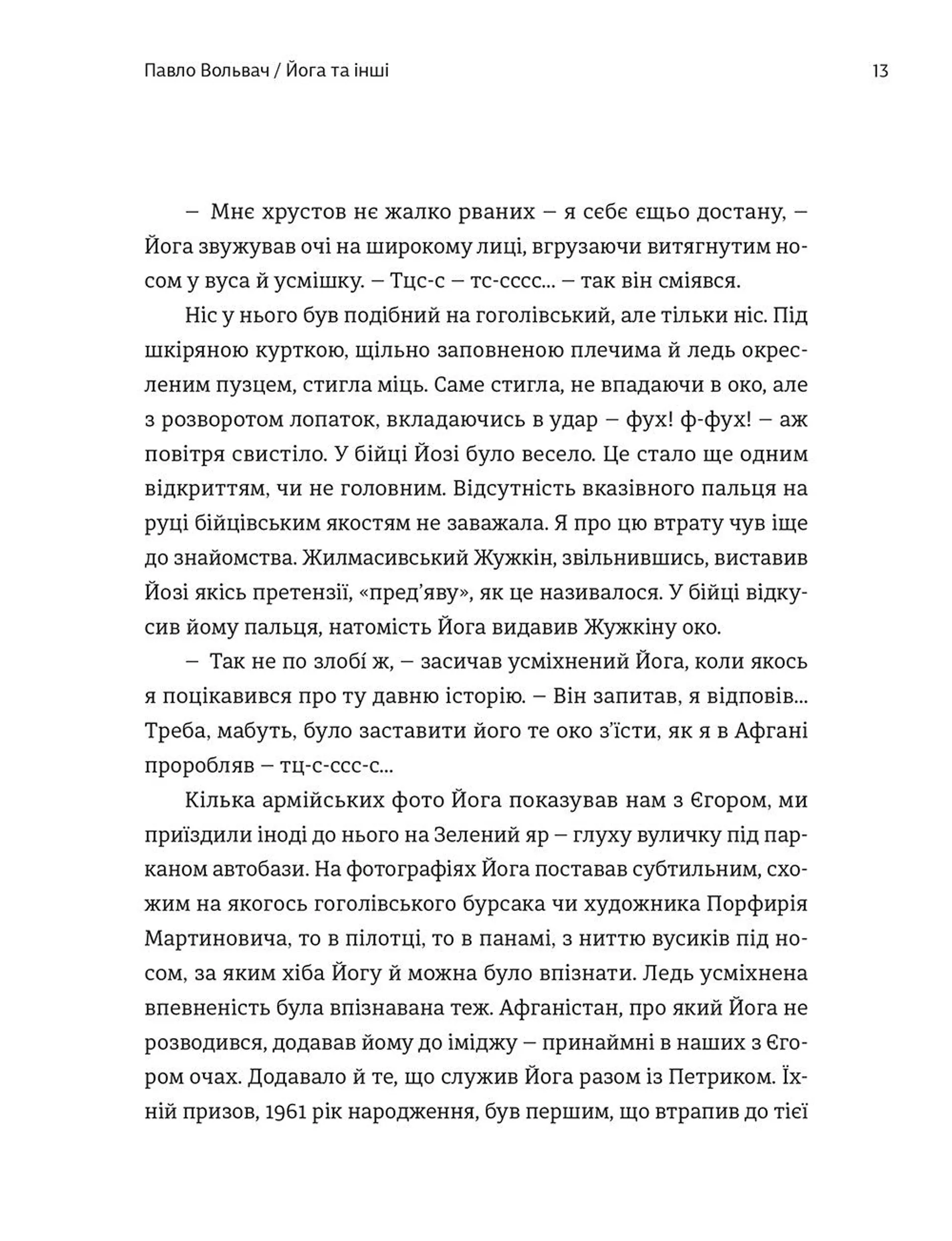 20 + 1, або Земля мертвих