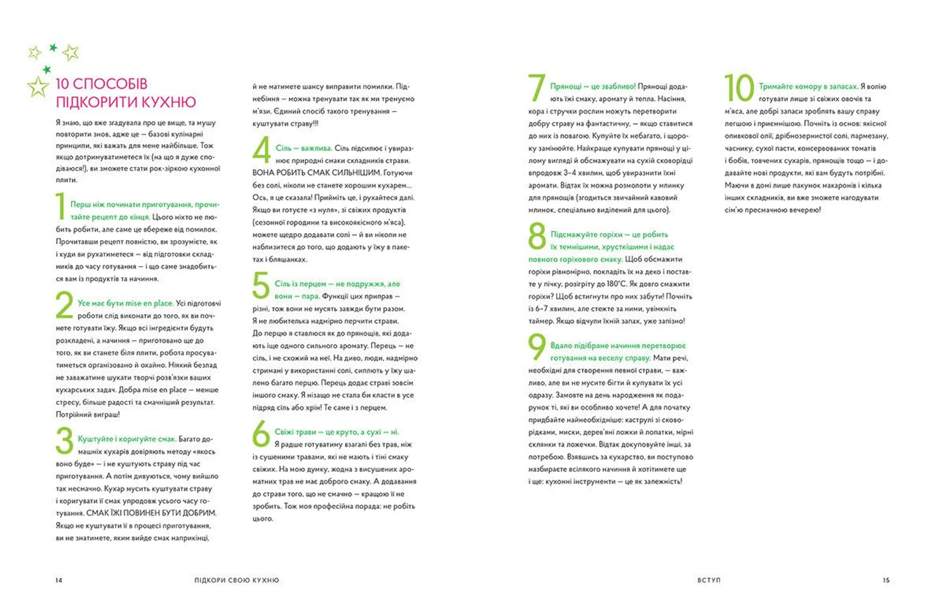 Підкори свою кухню
