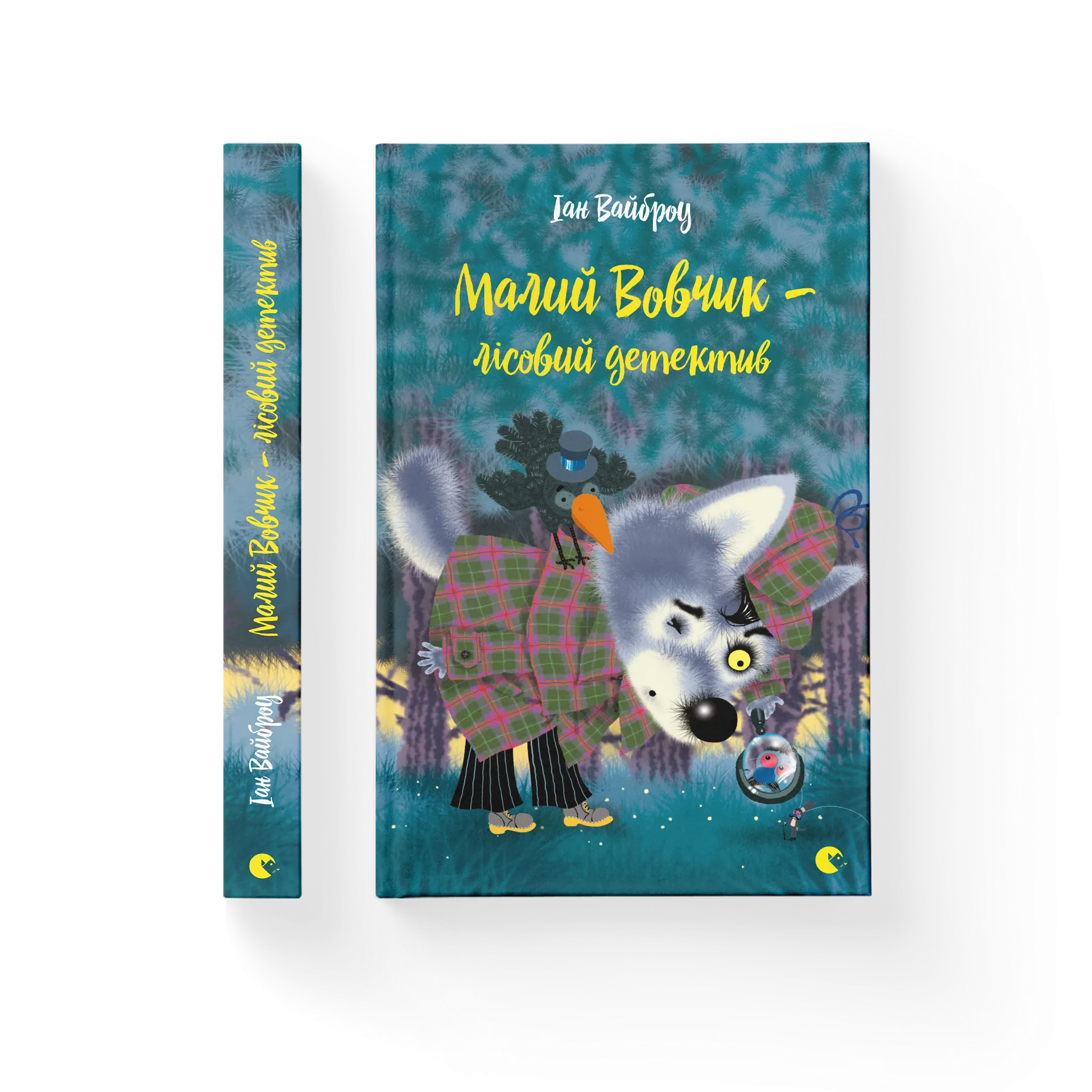 Малий Вовчик - лісовий детектив