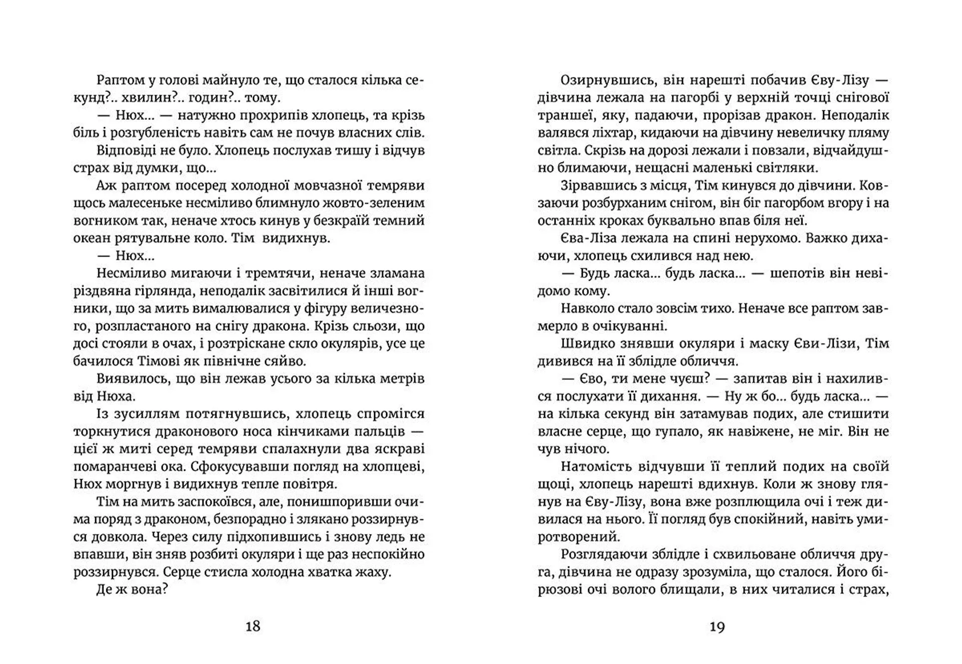 У світлі світляків. Там, де тиша.Книга 3