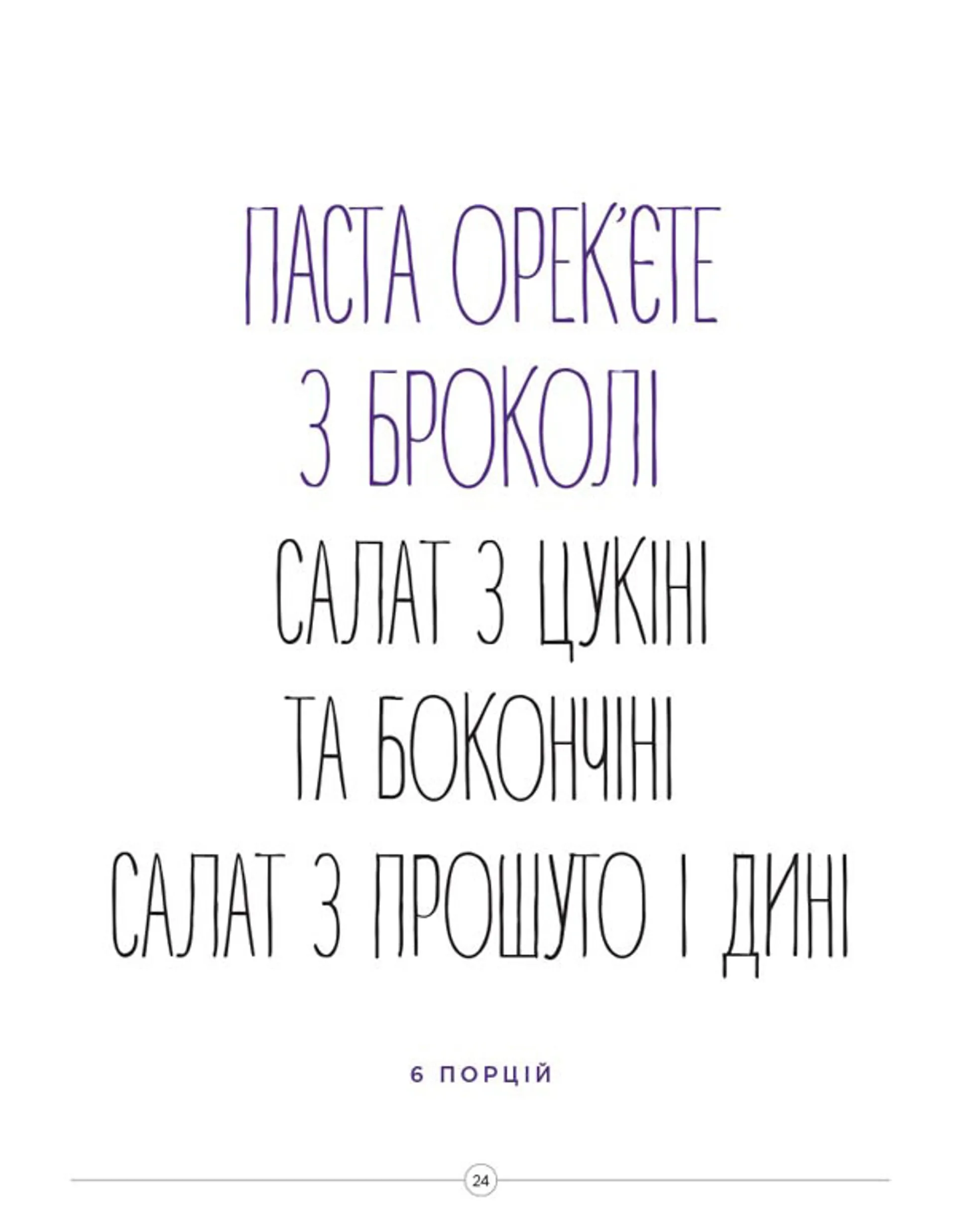 Смачні страви за 30 хвилин від Джеймі
