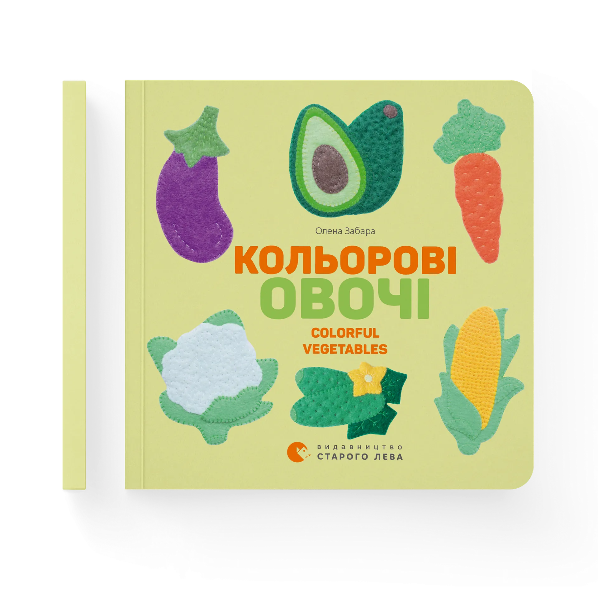 Кольоровi овочі. Colorful Vegetables