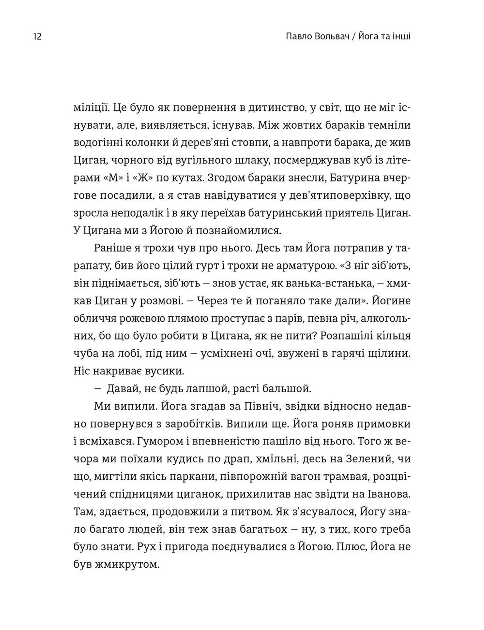 20 + 1, або Земля мертвих