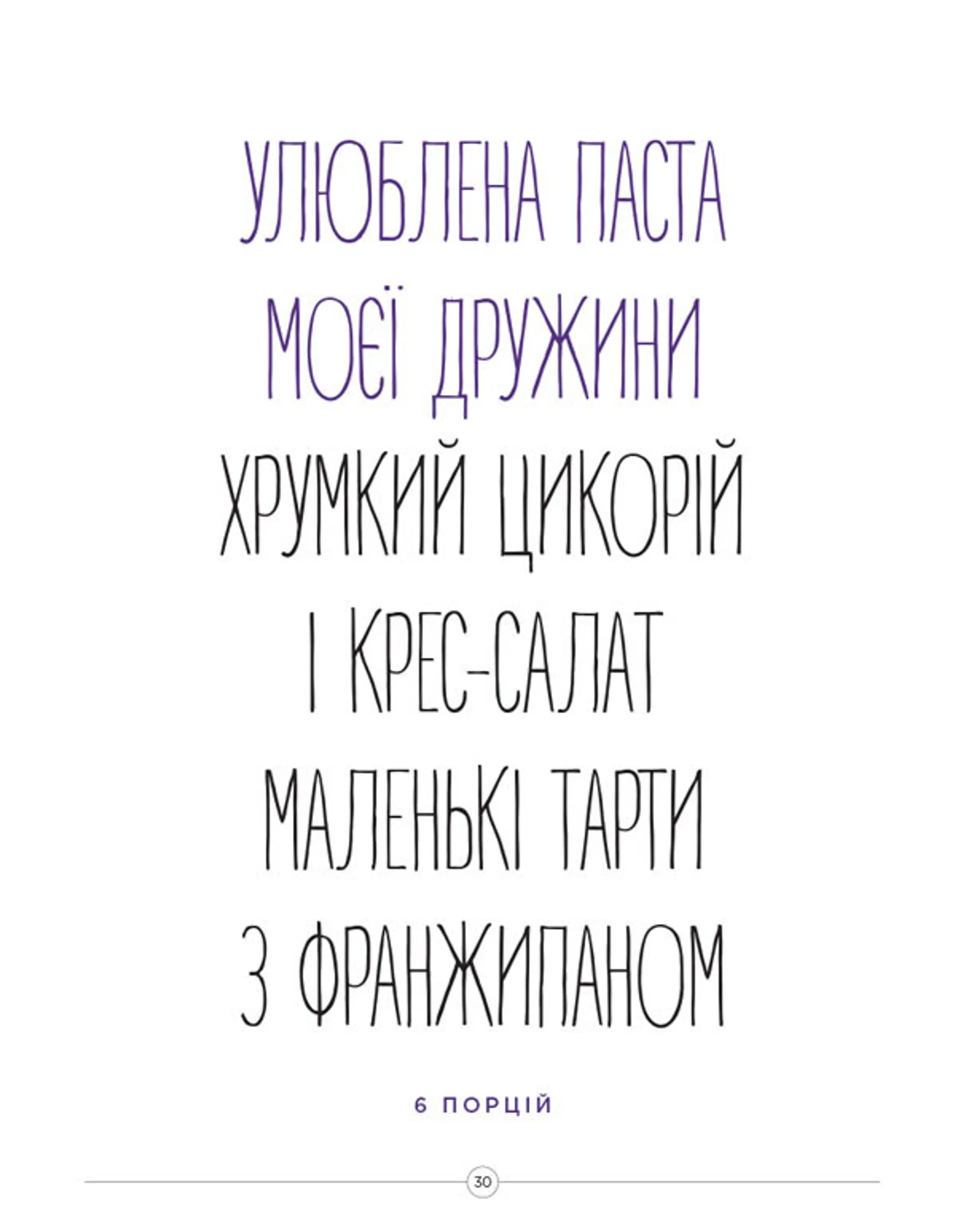 Смачні страви за 30 хвилин від Джеймі